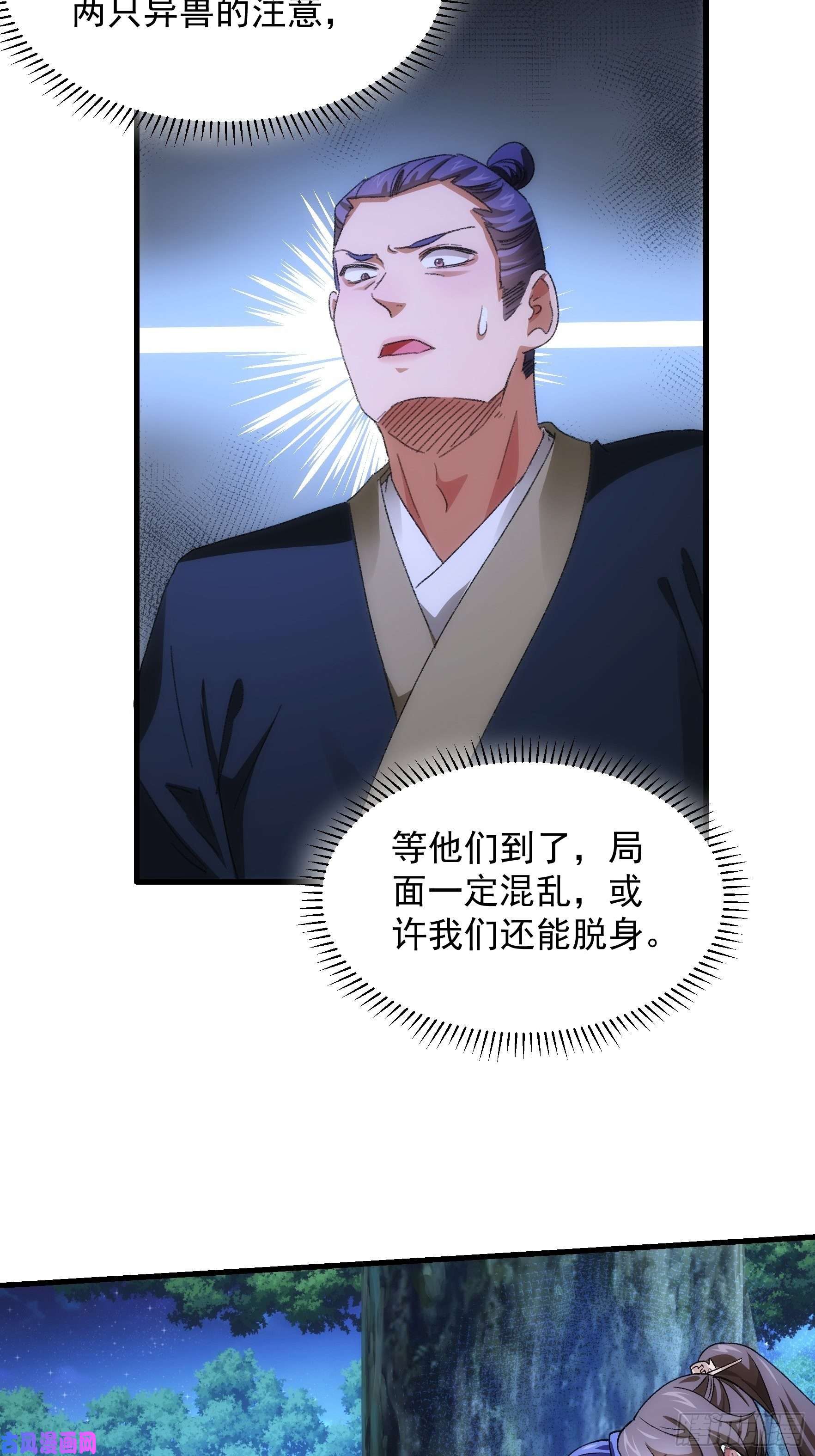我就是不按套路出牌第41话 有人抢食