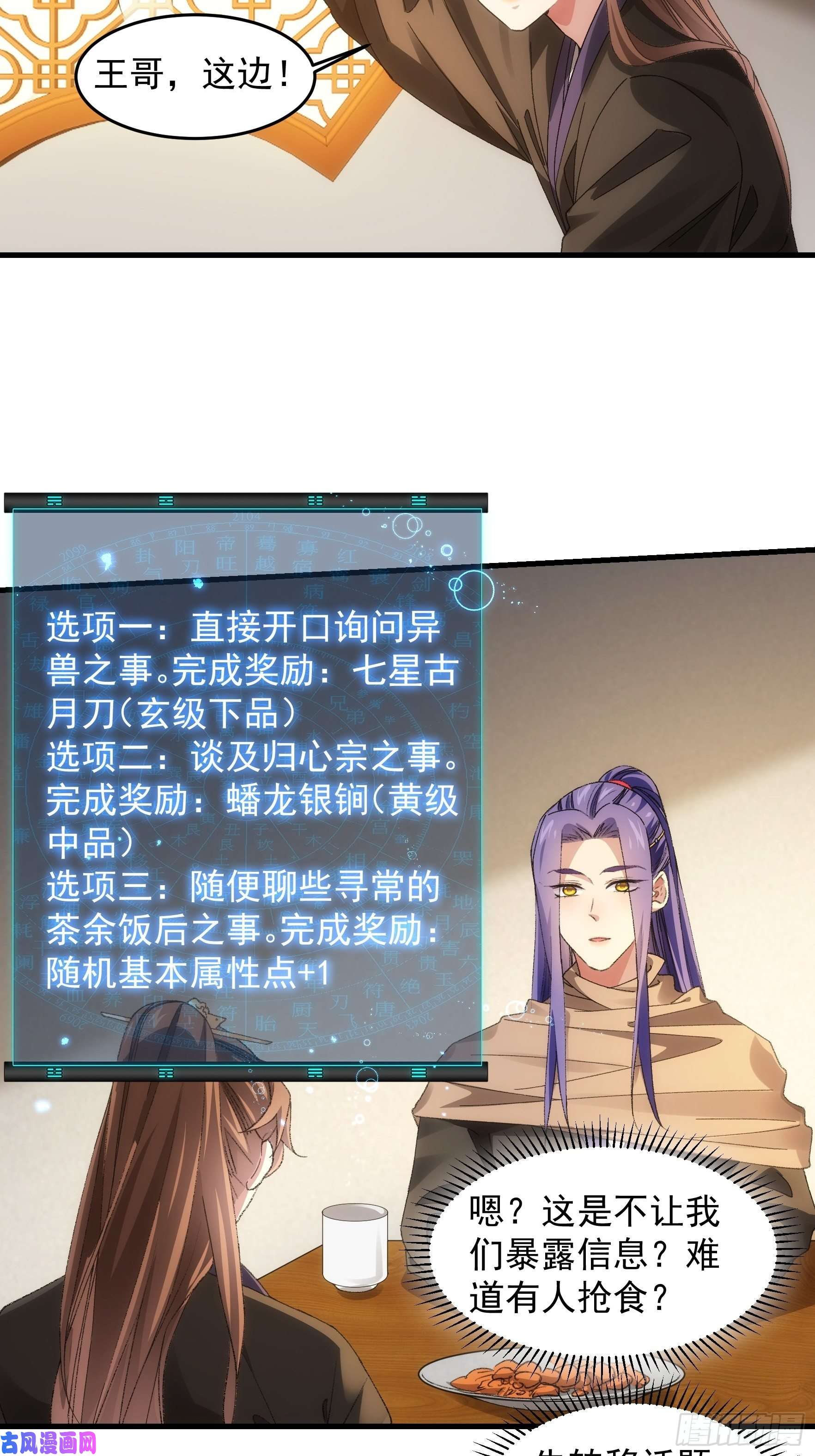 我就是不按套路出牌第41话 有人抢食