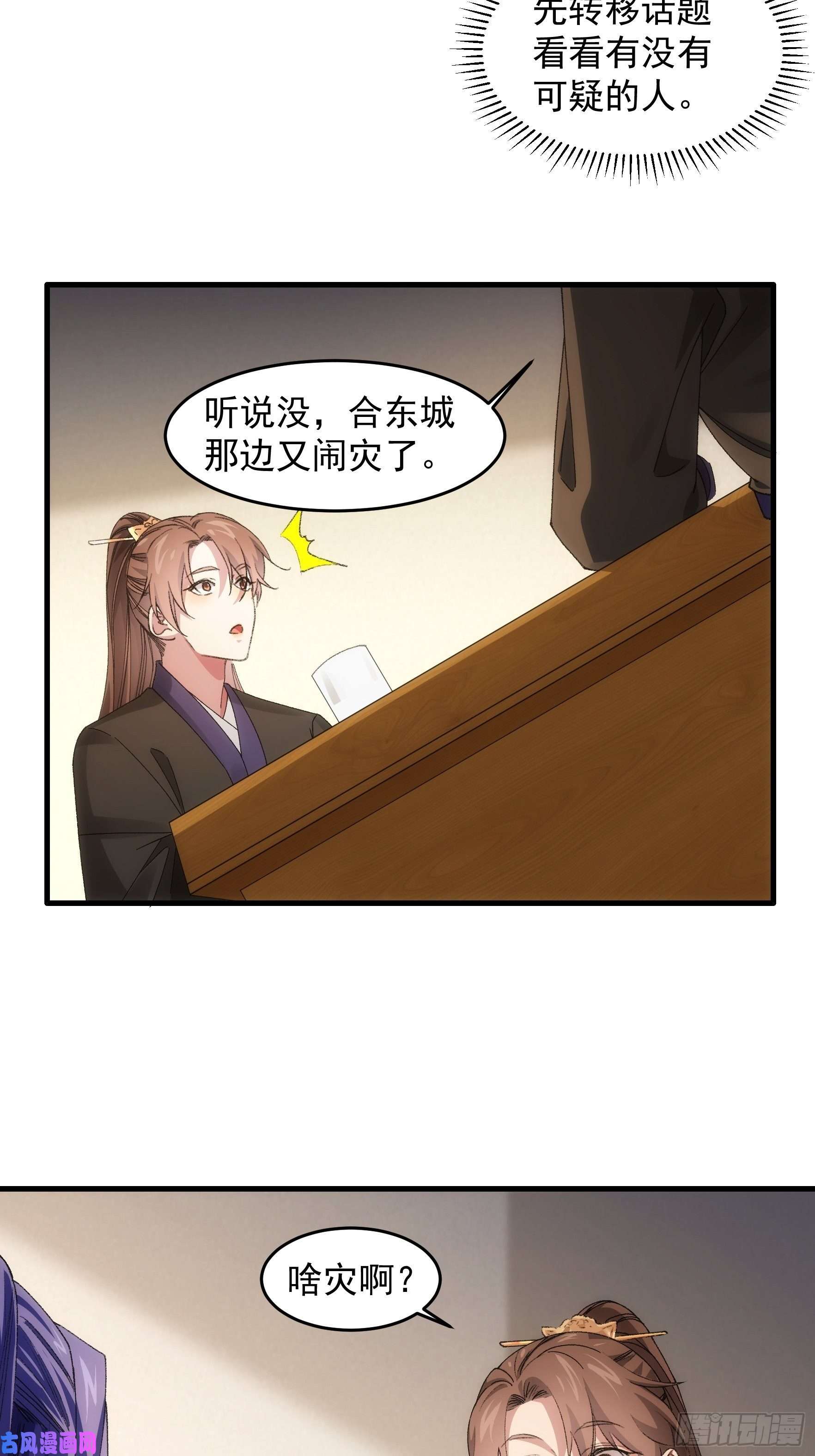 我就是不按套路出牌第41话 有人抢食