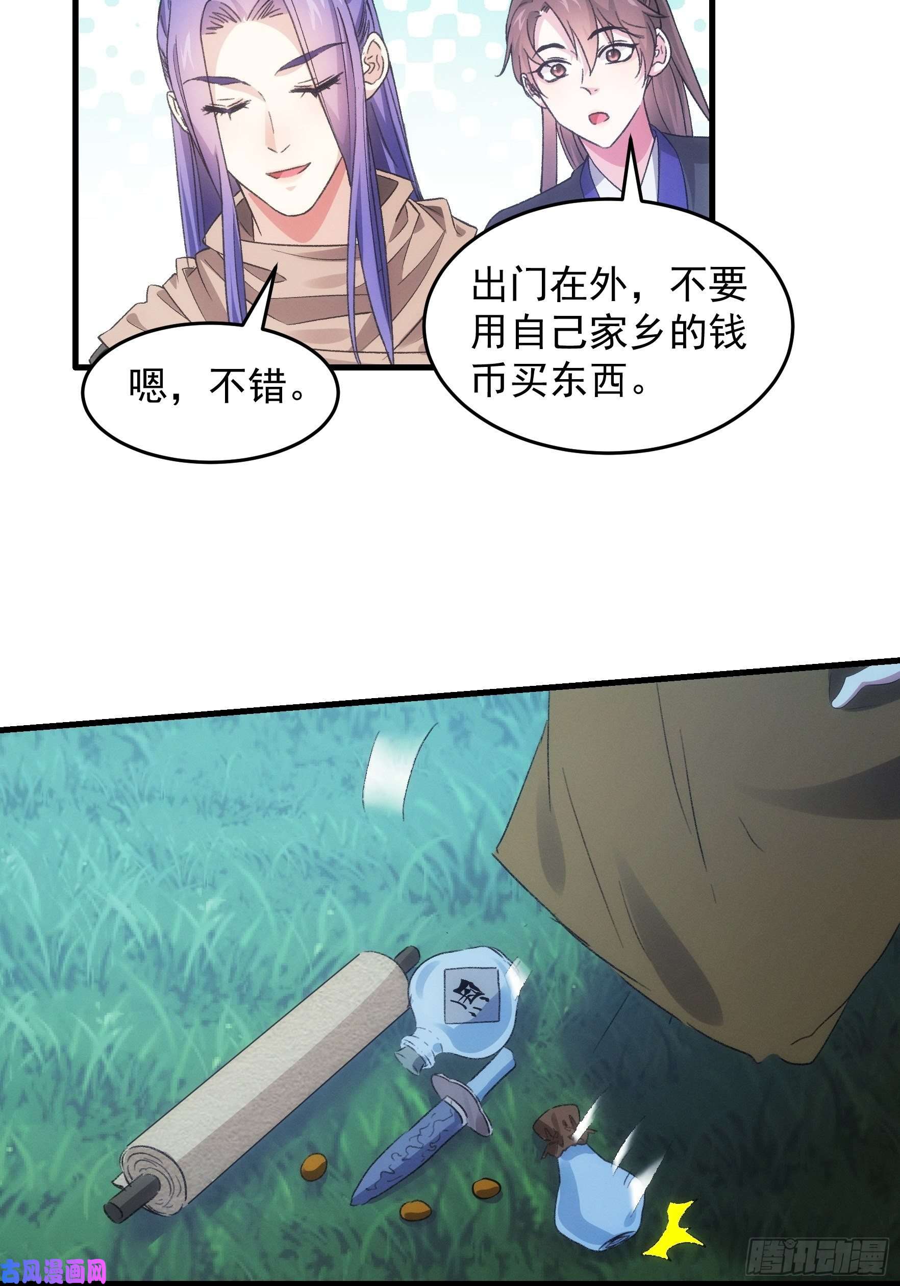 我就是不按套路出牌第42话 你俩打一架
