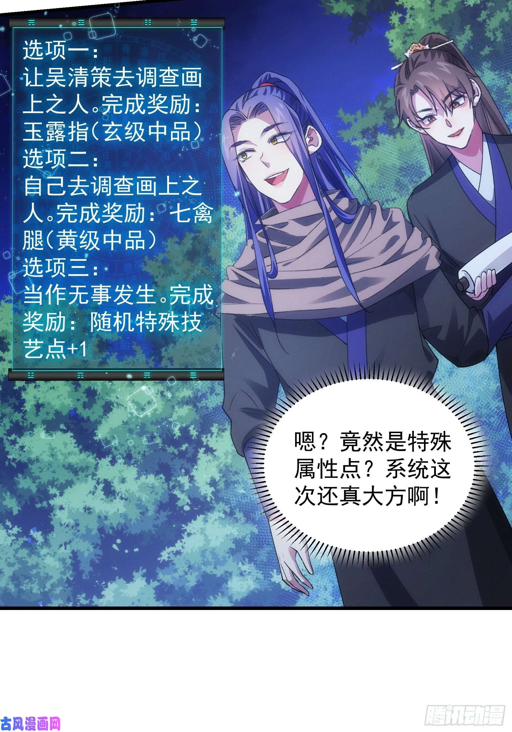 我就是不按套路出牌第42话 你俩打一架