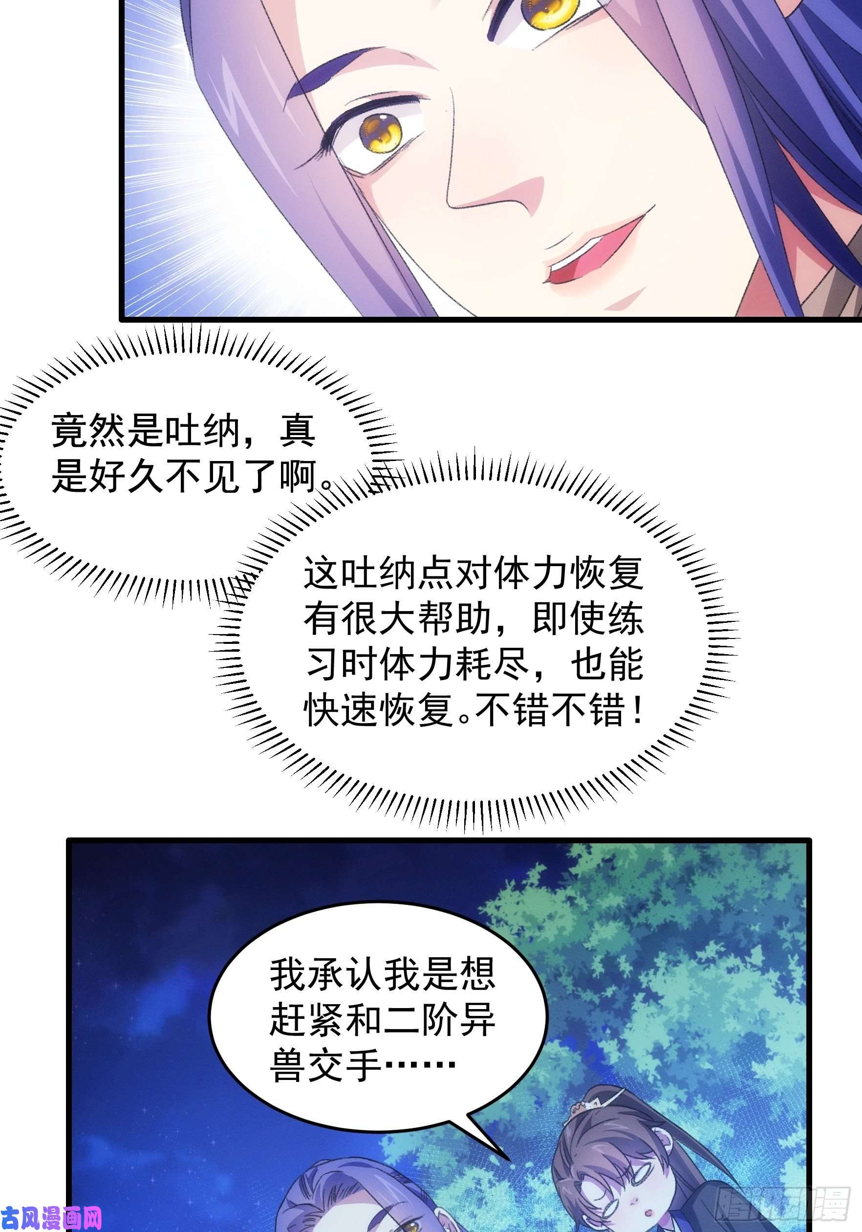 我就是不按套路出牌第42话 你俩打一架