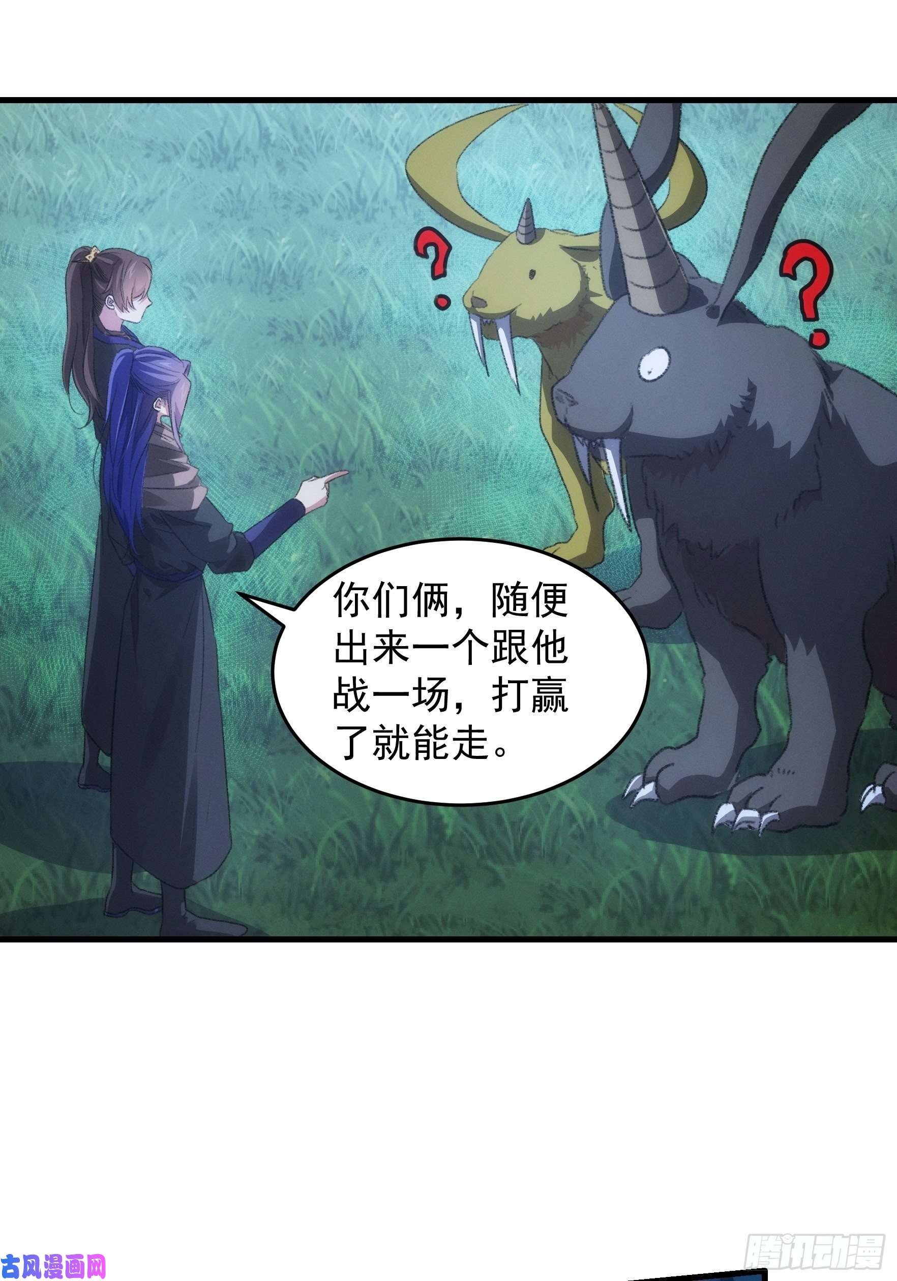 我就是不按套路出牌第42话 你俩打一架