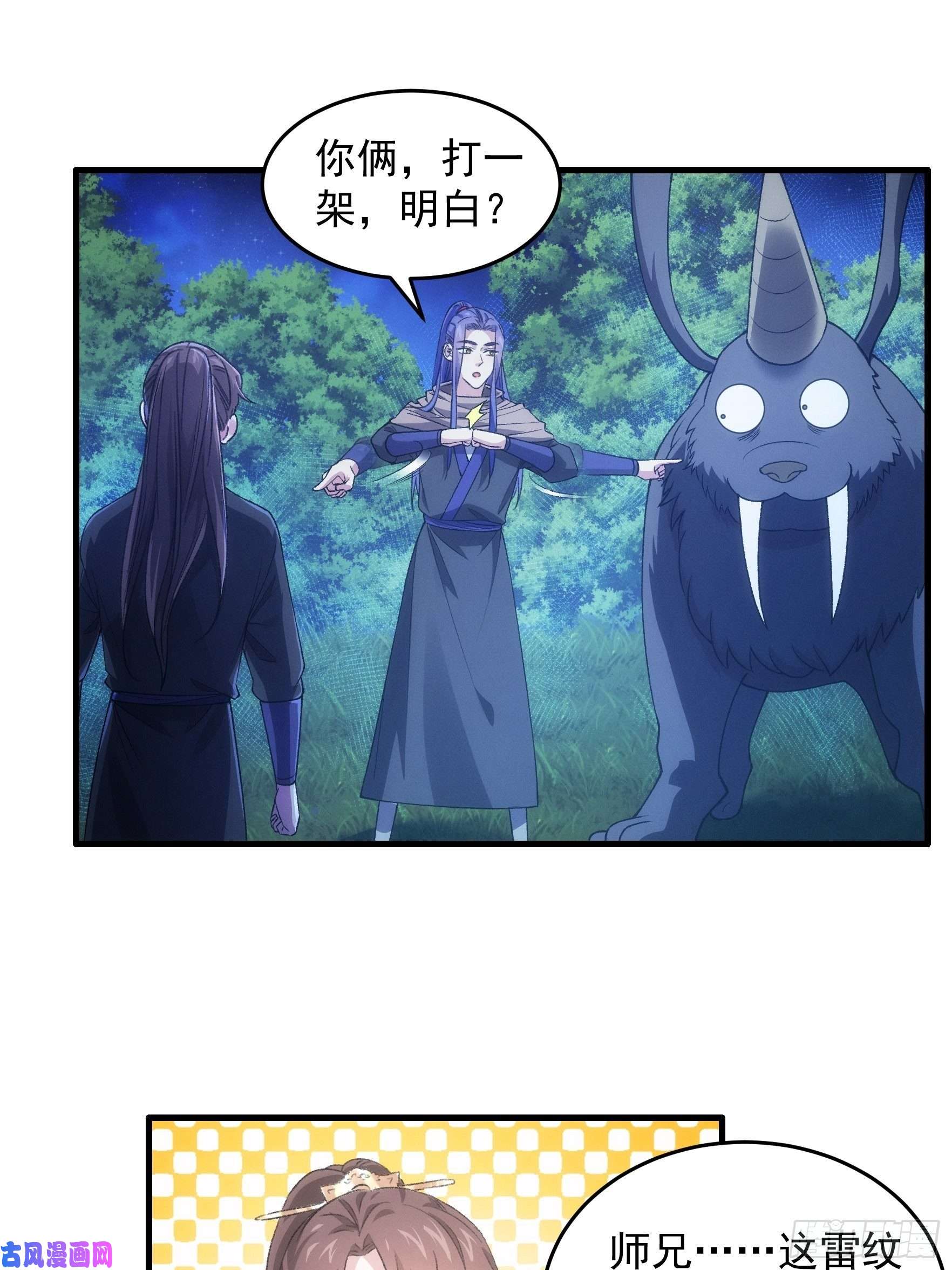 我就是不按套路出牌第42话 你俩打一架