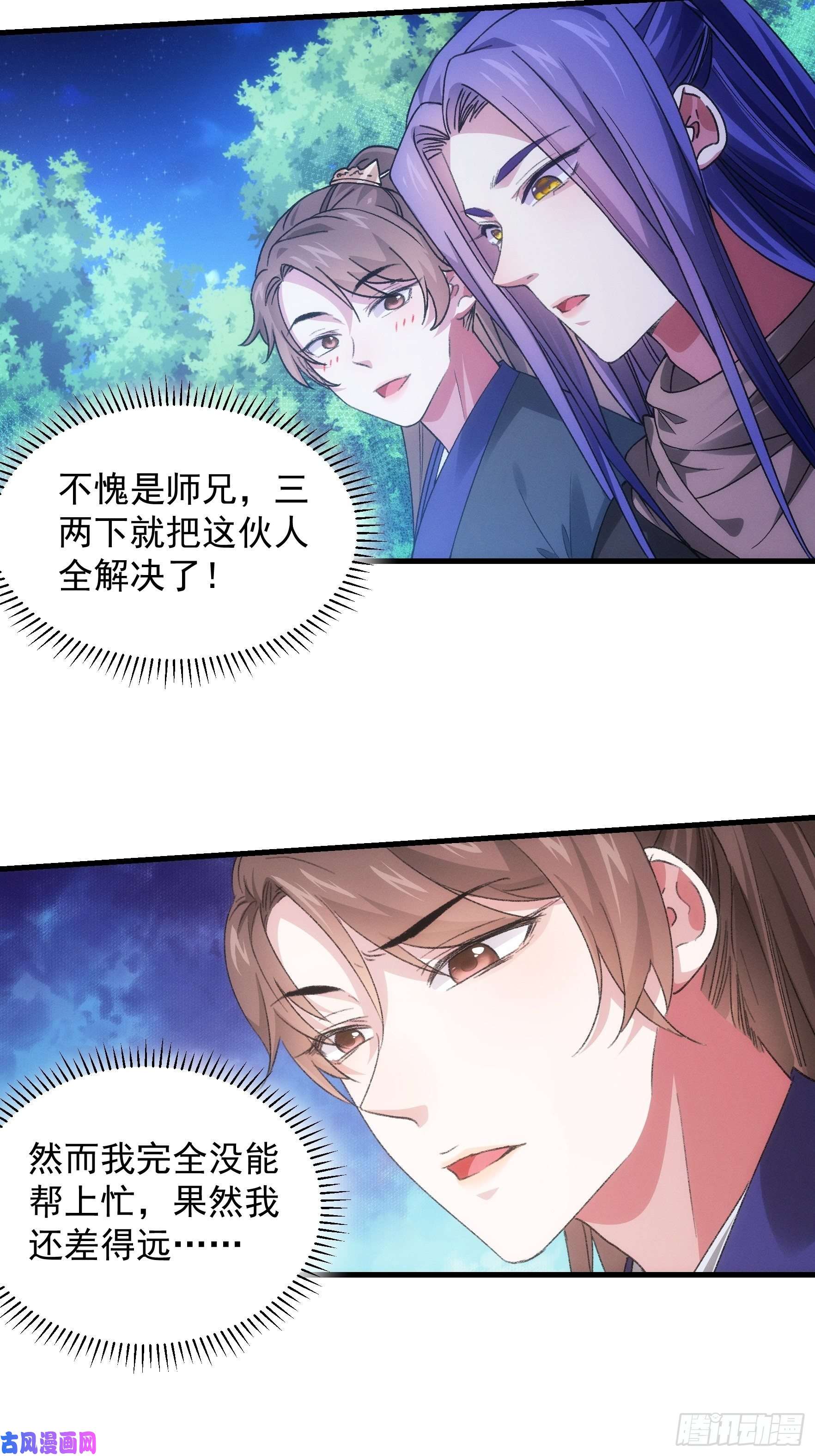 我就是不按套路出牌第42话 你俩打一架