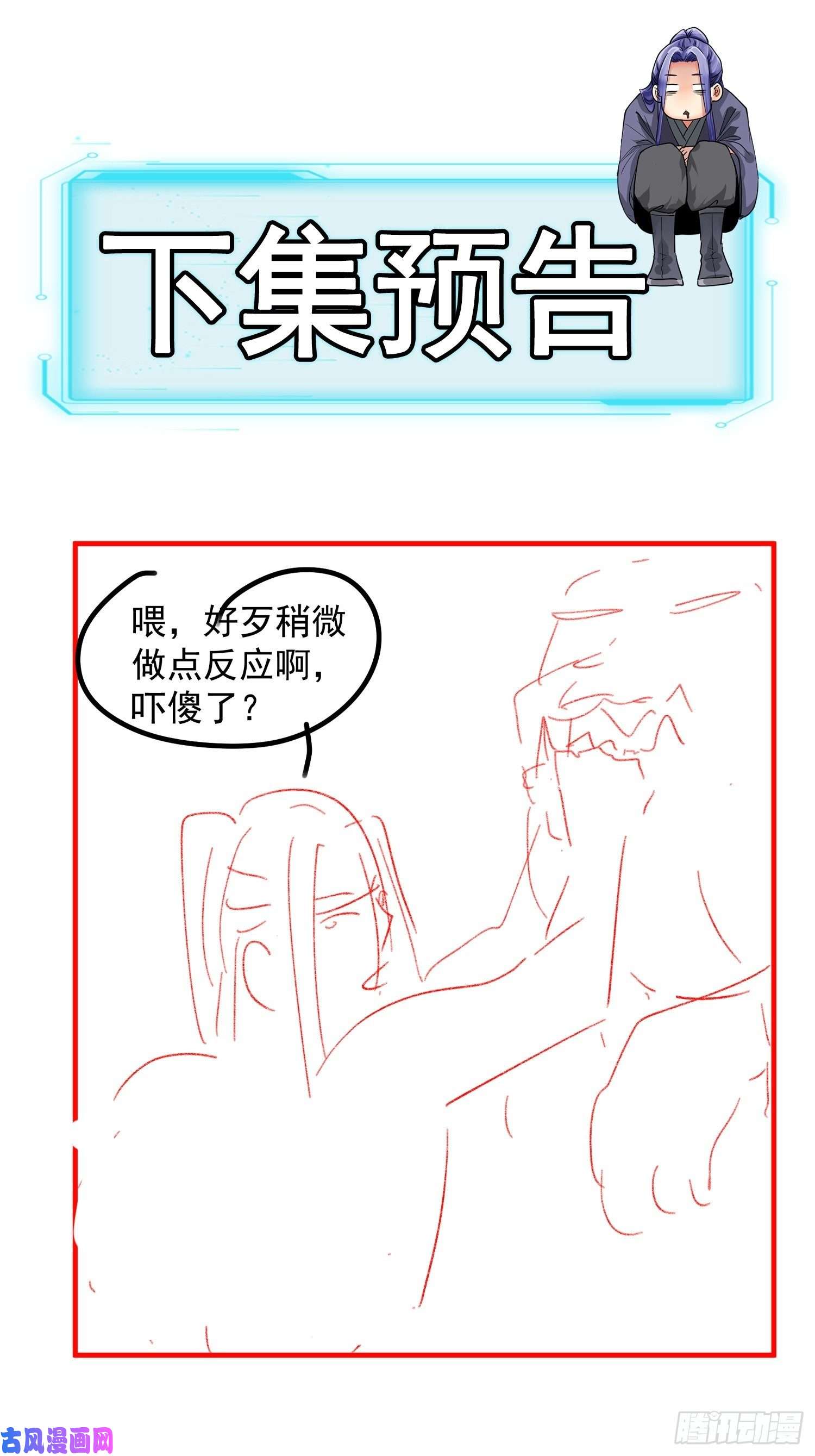 我就是不按套路出牌第42话 你俩打一架