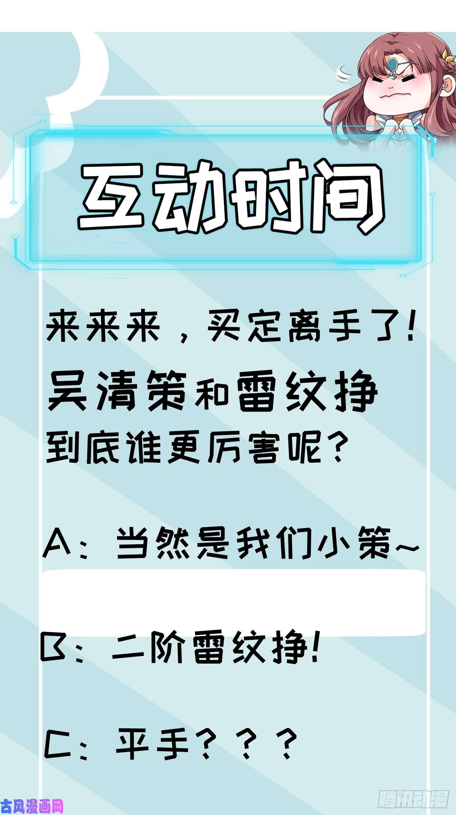 我就是不按套路出牌第42话 你俩打一架