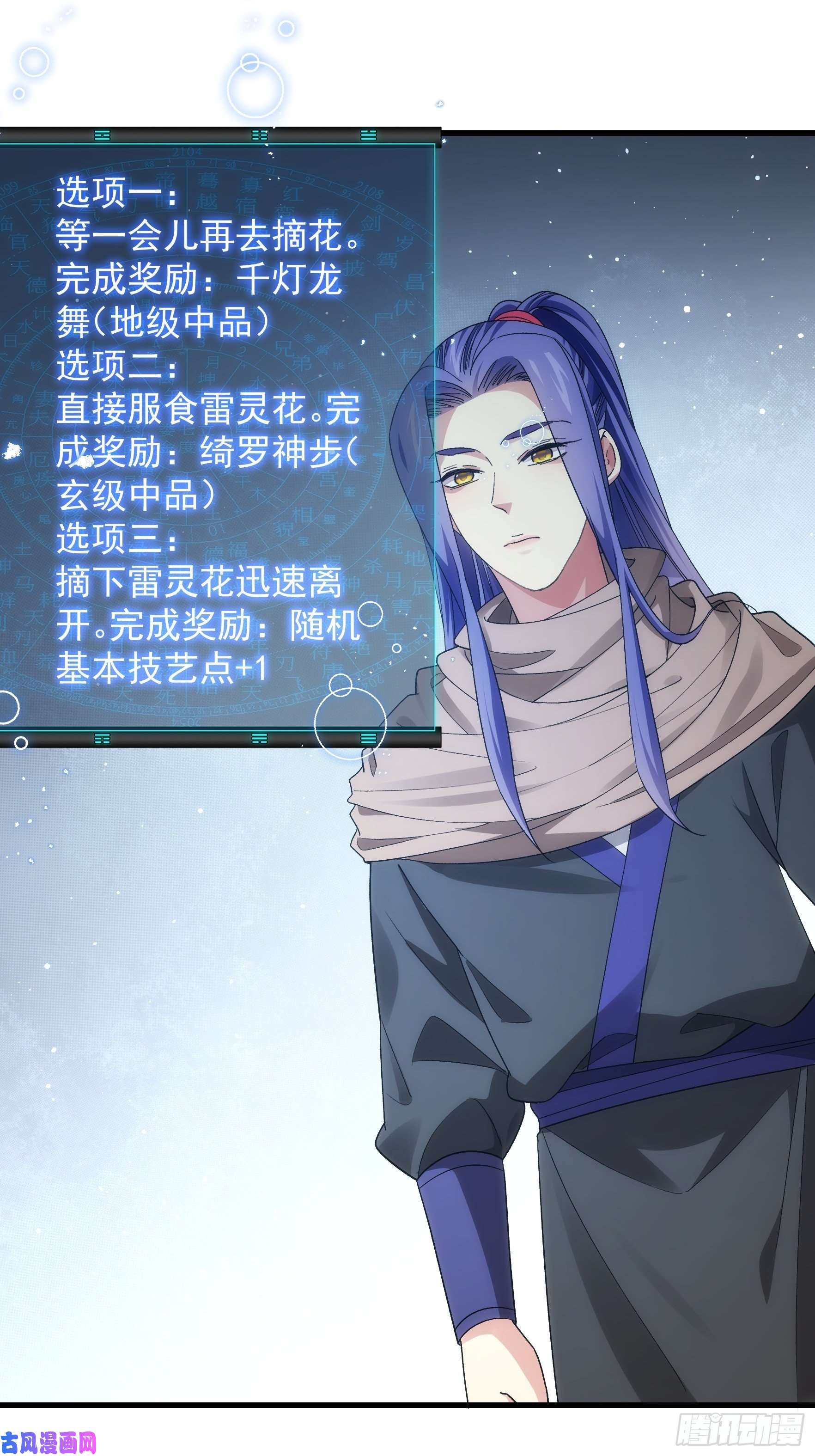 我就是不按套路出牌第45话 雷灵花