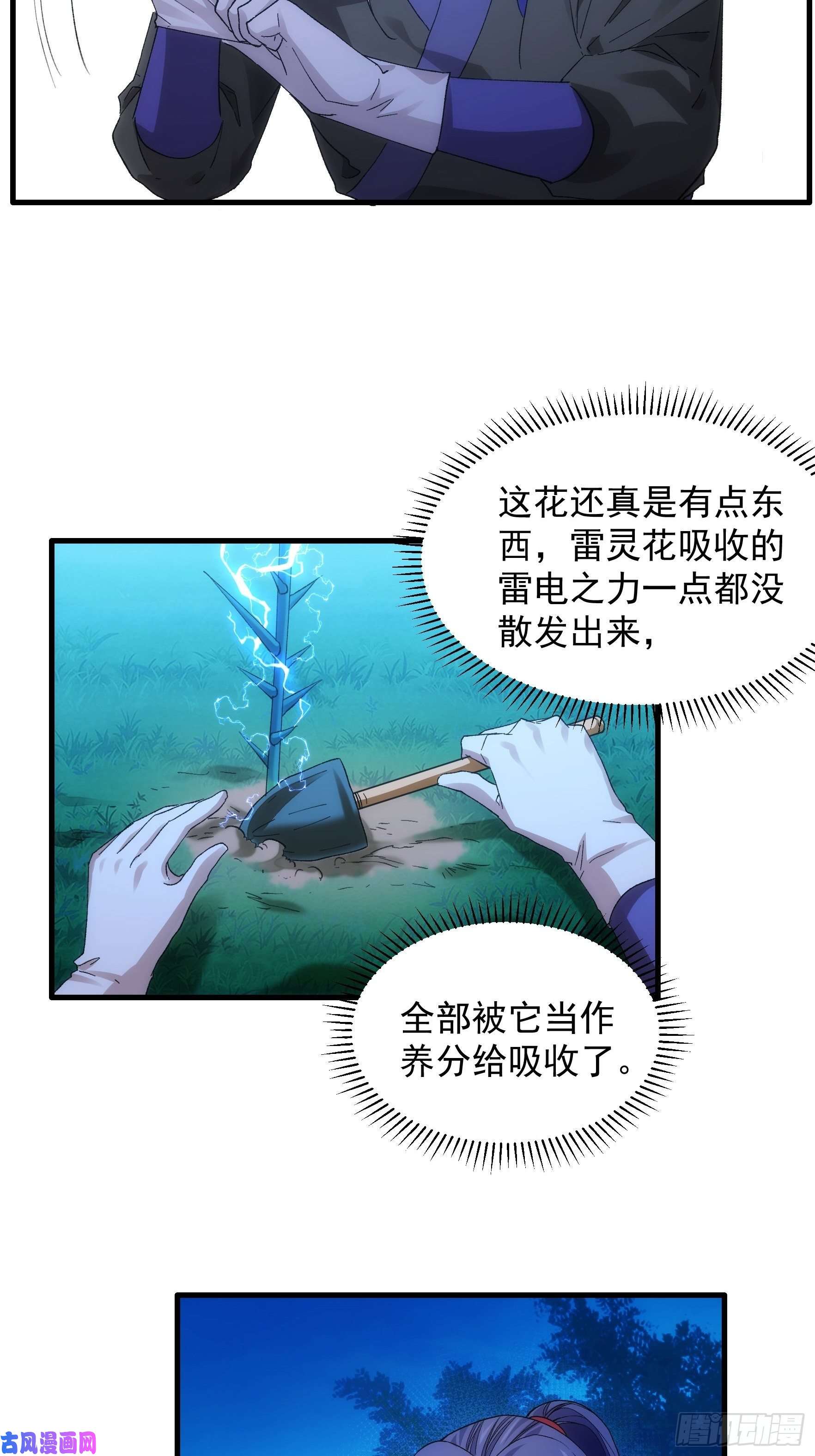 我就是不按套路出牌第45话 雷灵花