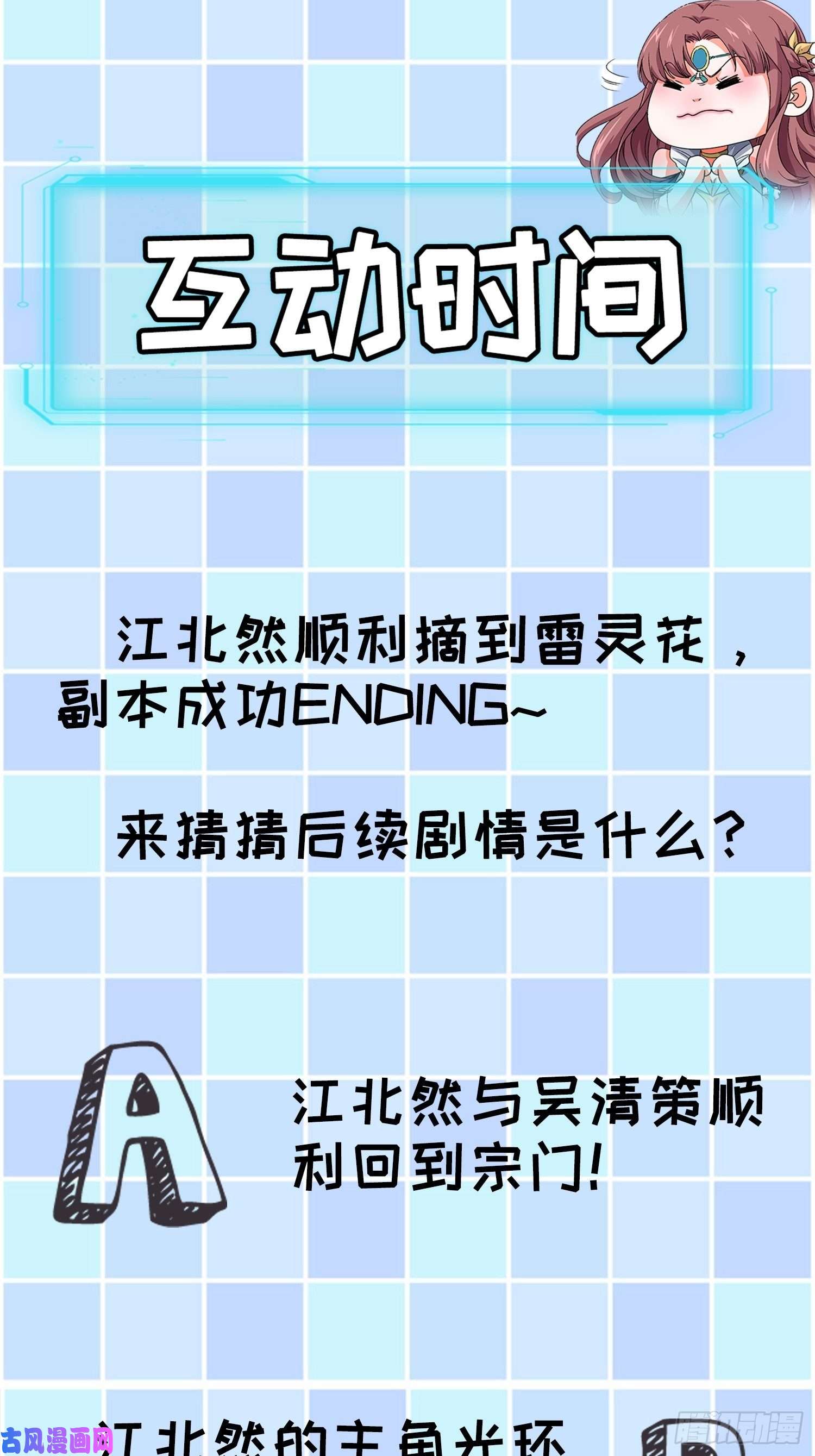 我就是不按套路出牌第45话 雷灵花