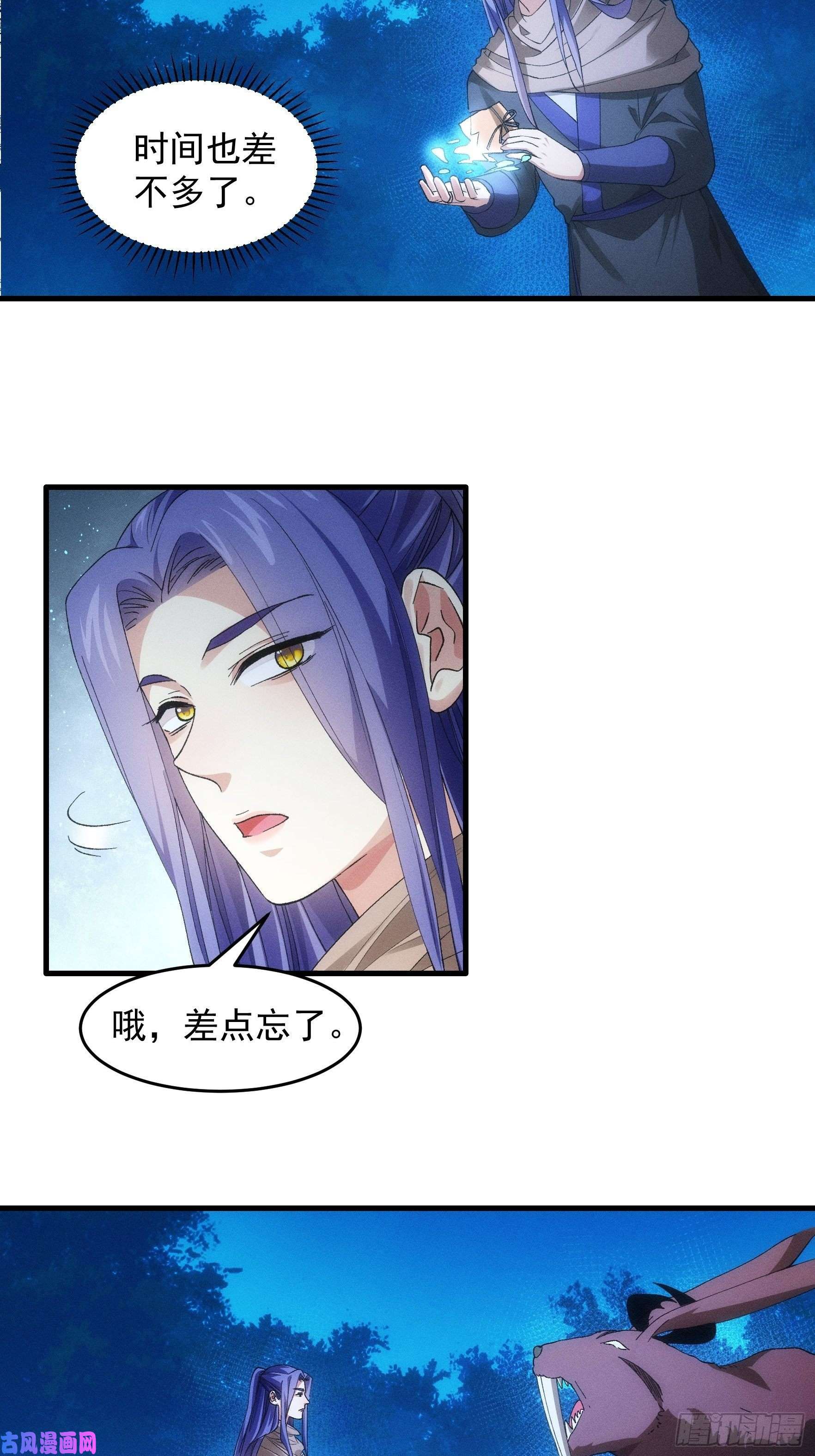我就是不按套路出牌第45话 雷灵花
