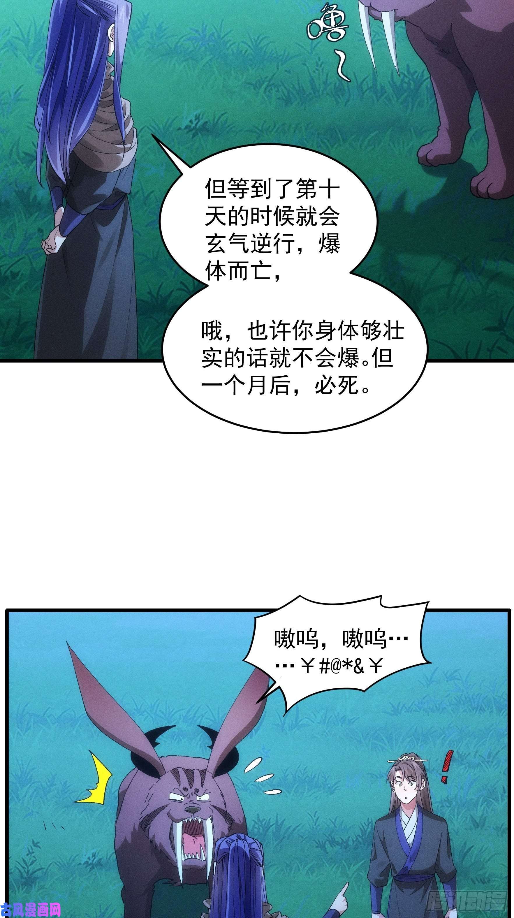 我就是不按套路出牌第45话 雷灵花