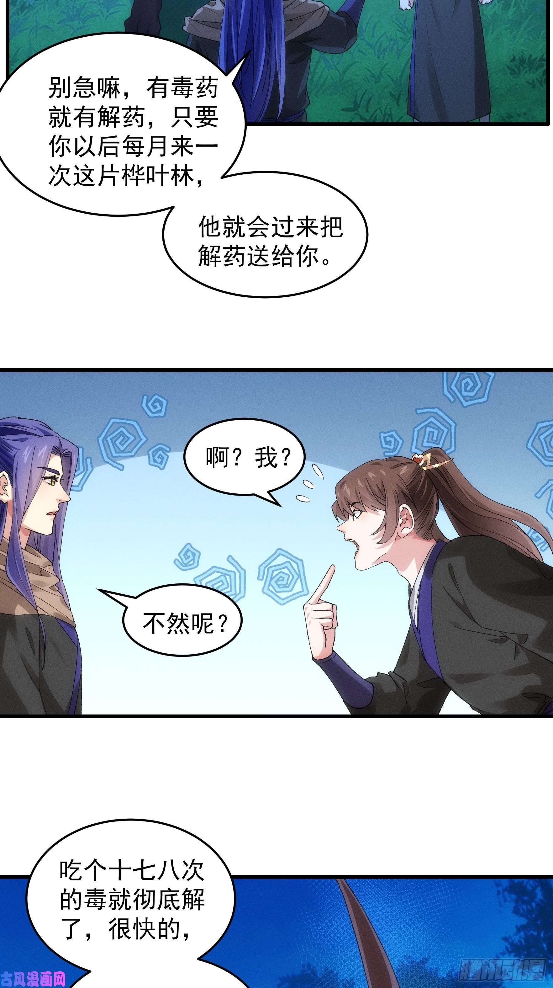 我就是不按套路出牌第45话 雷灵花