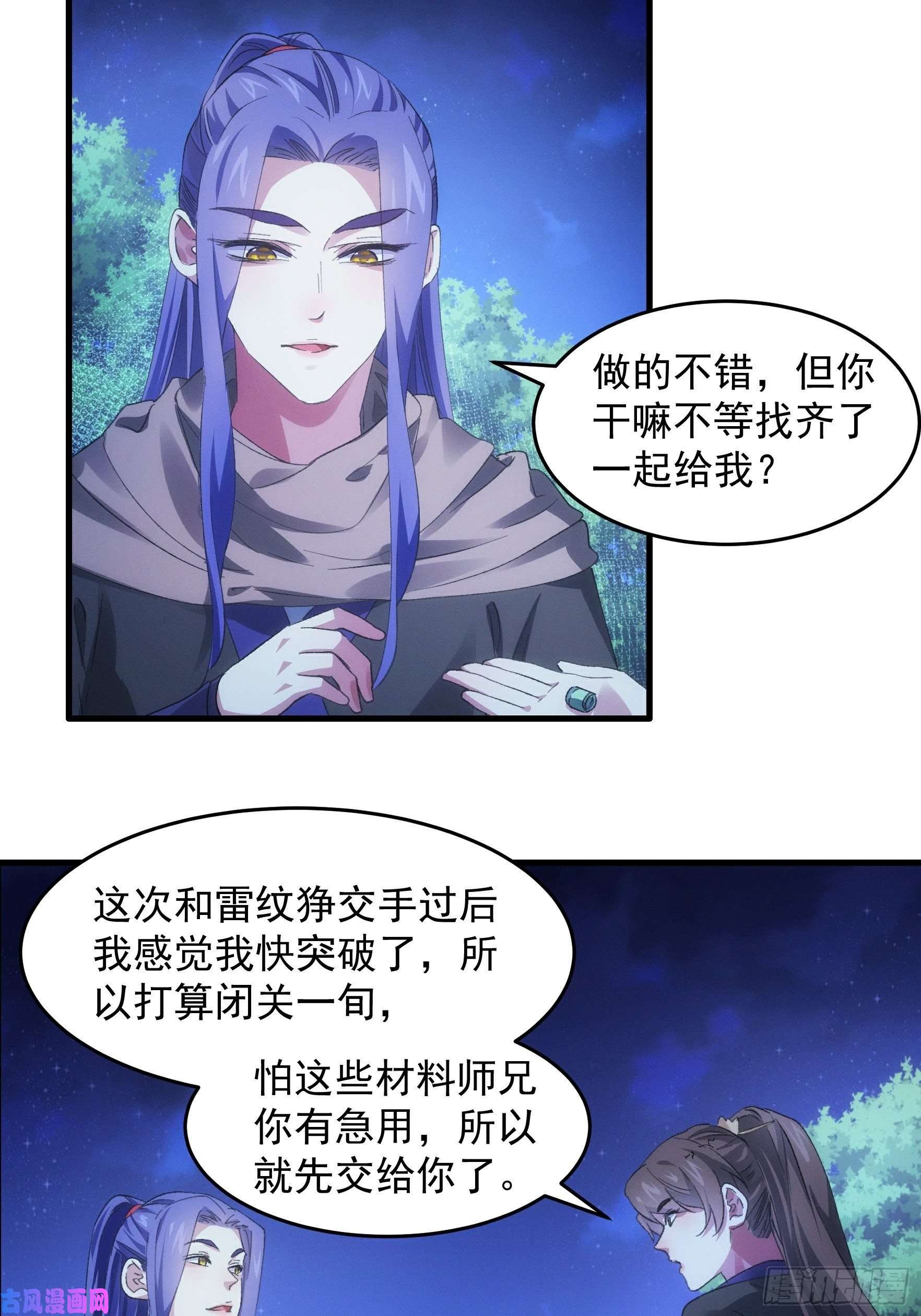 我就是不按套路出牌第46话 闭关升级