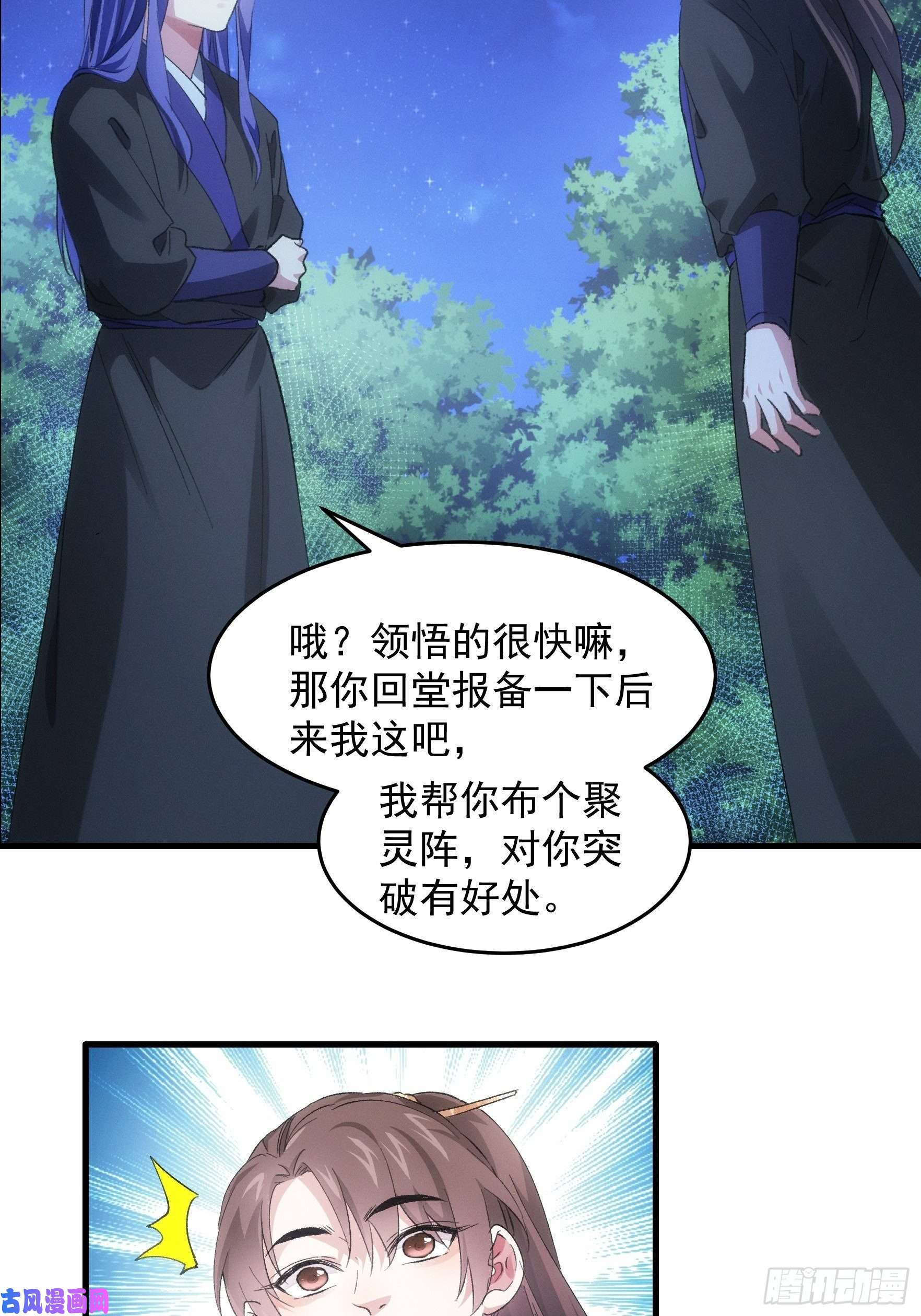 我就是不按套路出牌第46话 闭关升级