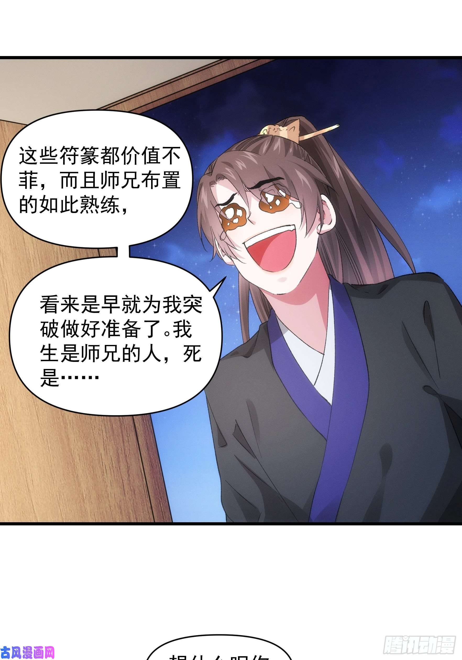 我就是不按套路出牌第46话 闭关升级