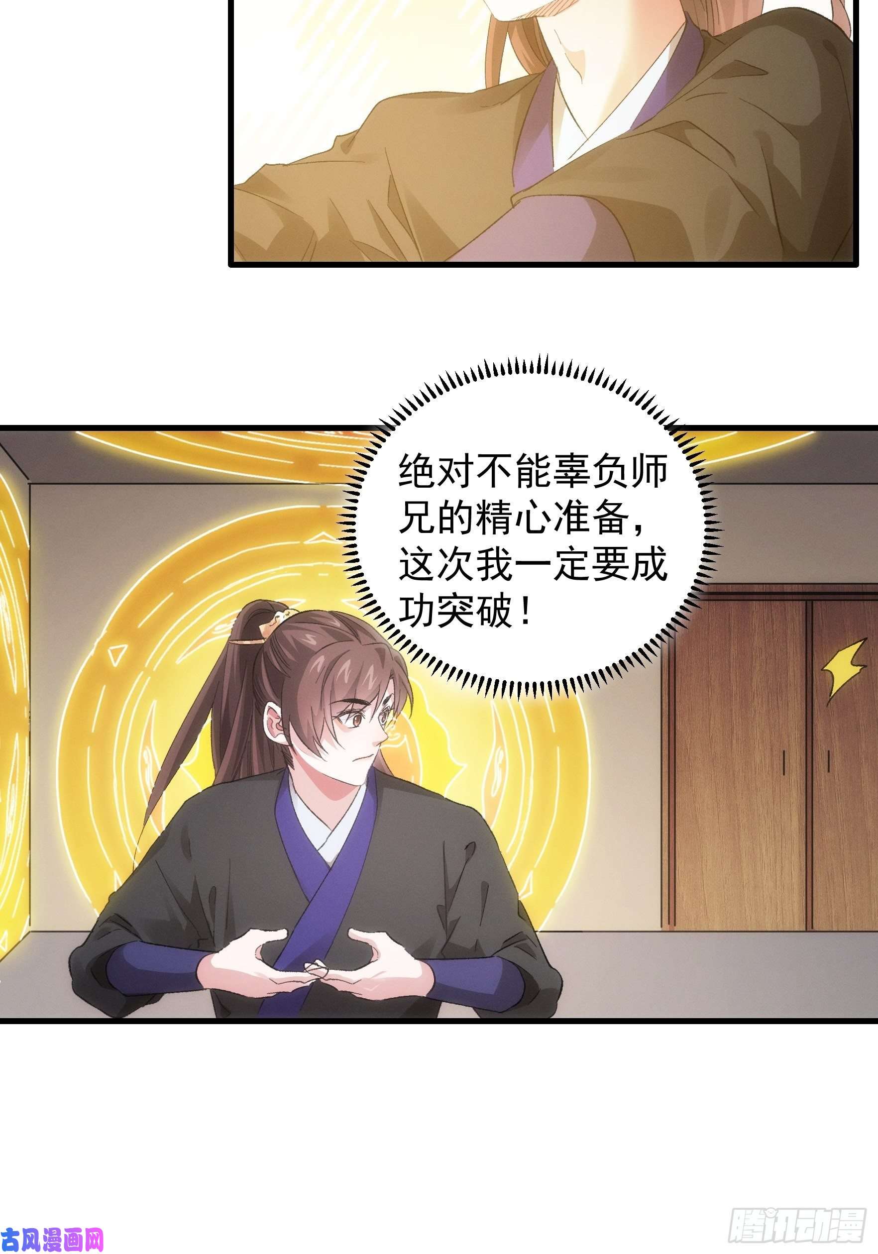 我就是不按套路出牌第46话 闭关升级
