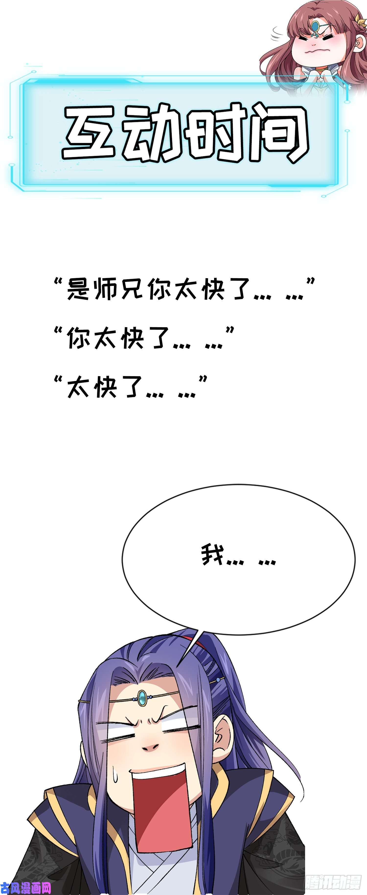 我就是不按套路出牌第46话 闭关升级