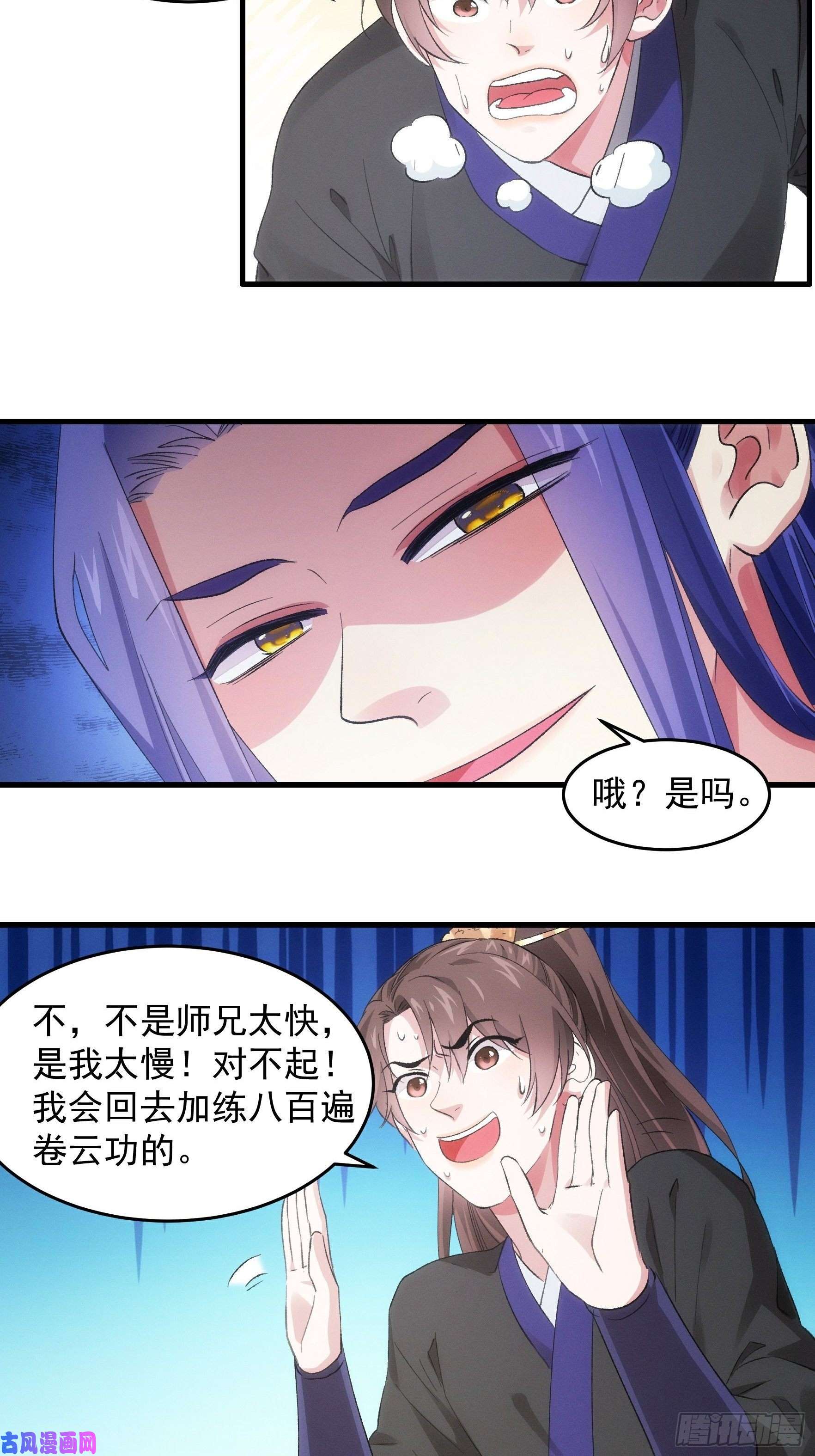我就是不按套路出牌第46话 闭关升级
