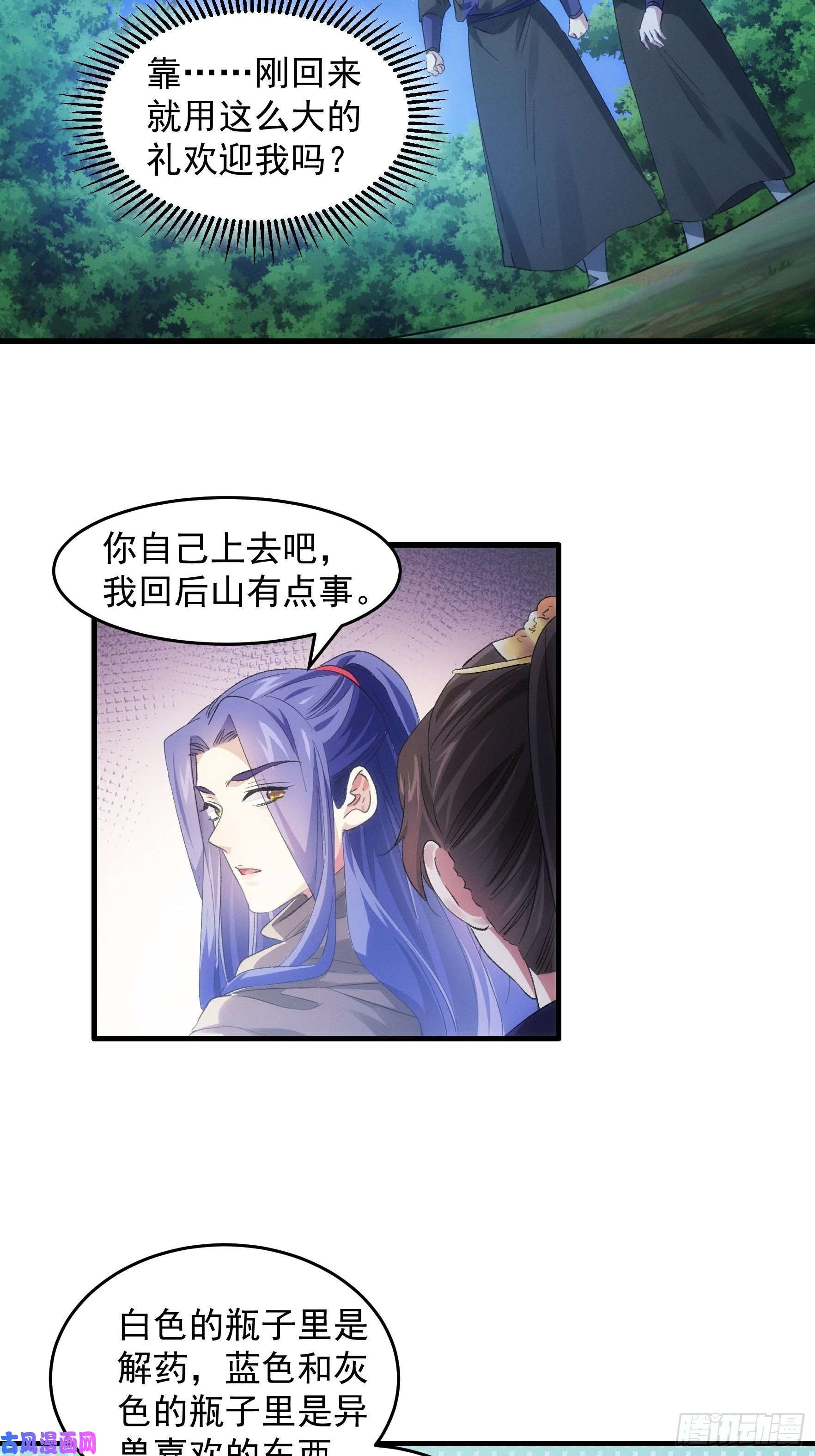 我就是不按套路出牌第46话 闭关升级