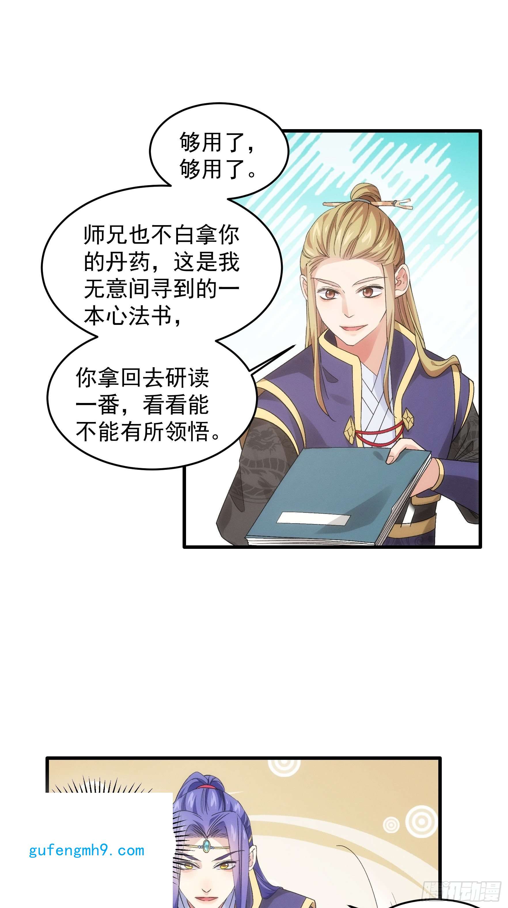 我就是不按套路出牌第47话 陆师兄对我真好