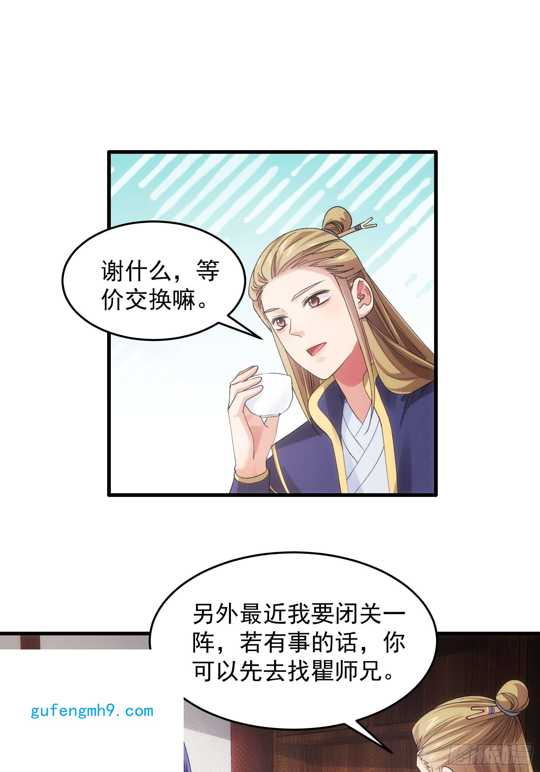 我就是不按套路出牌第47话 陆师兄对我真好
