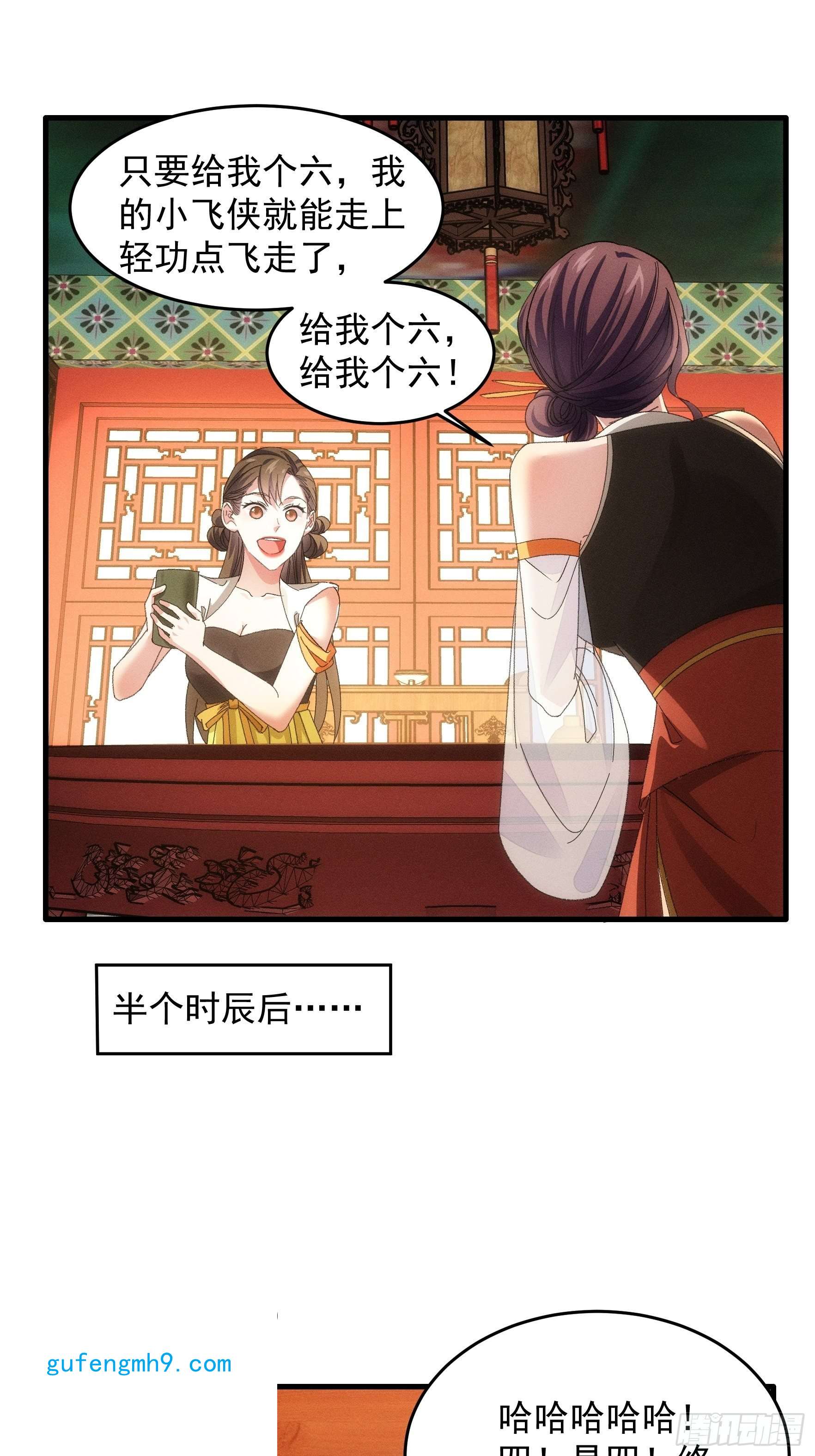 我就是不按套路出牌第48话 侠客行