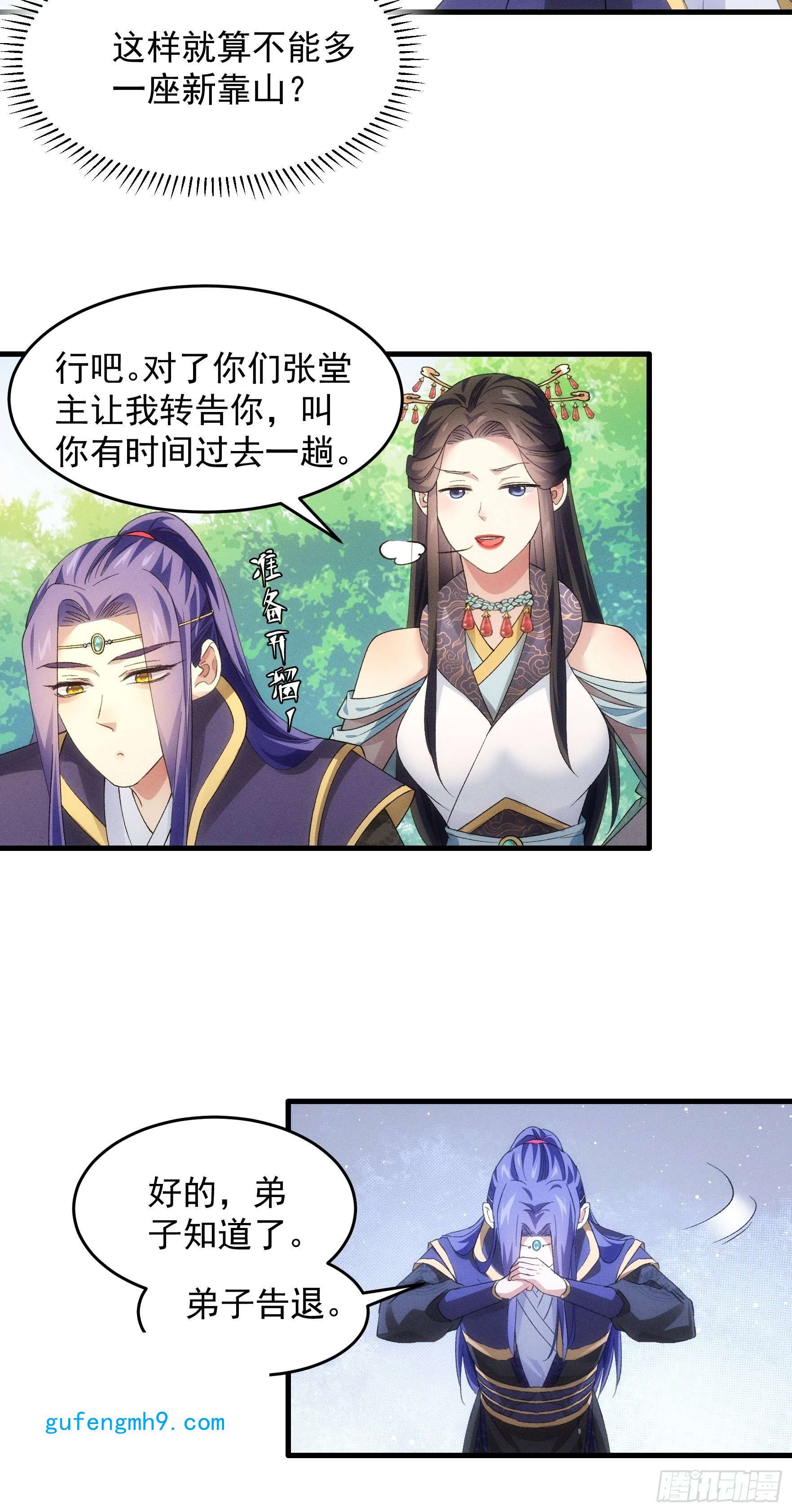 我就是不按套路出牌第48话 侠客行