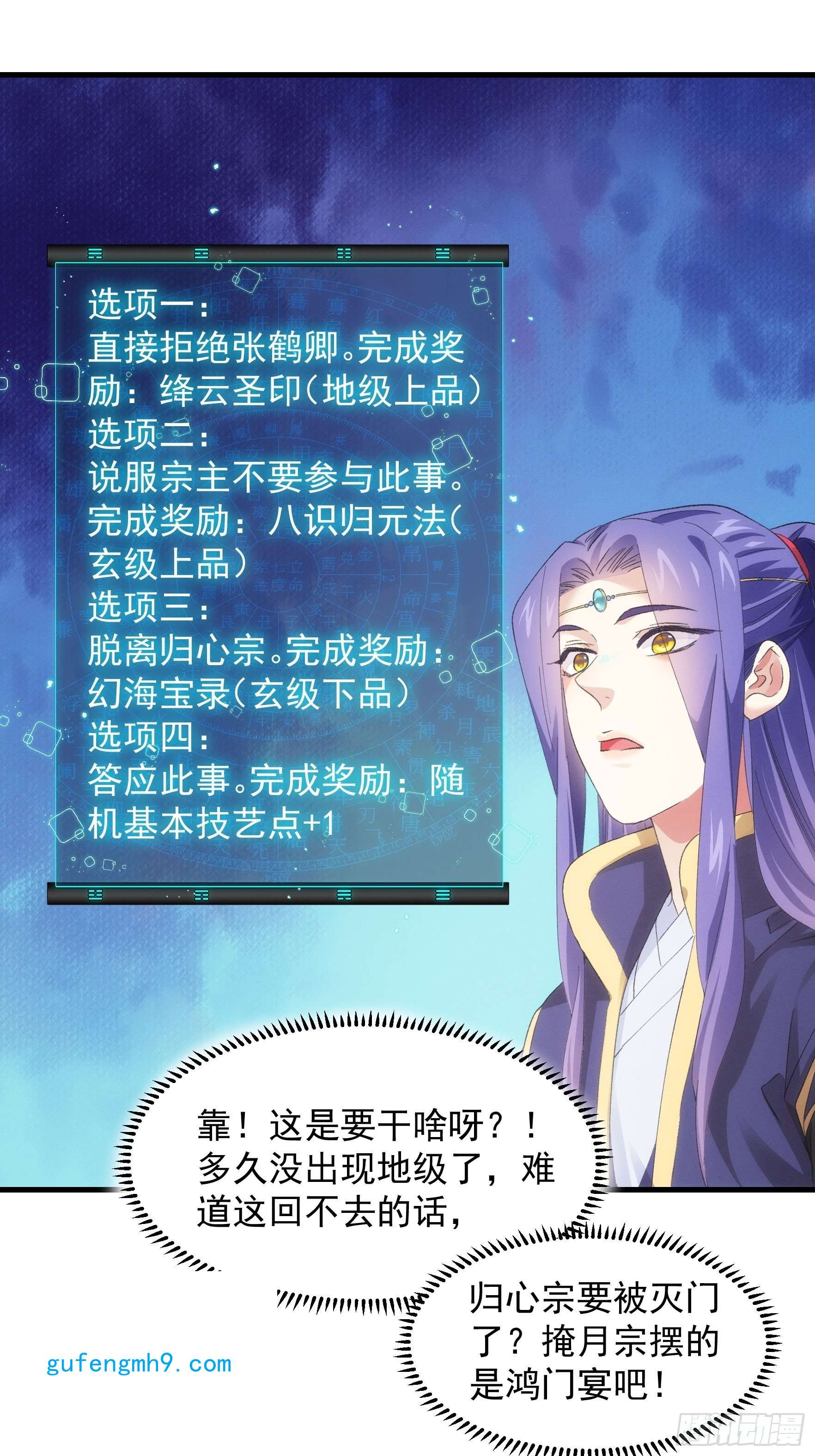 我就是不按套路出牌第49话 这是要灭宗？