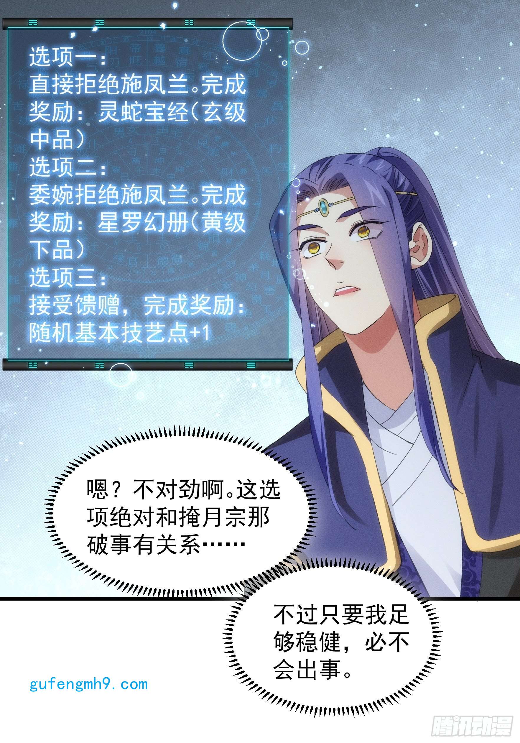 我就是不按套路出牌第50话 护身法宝