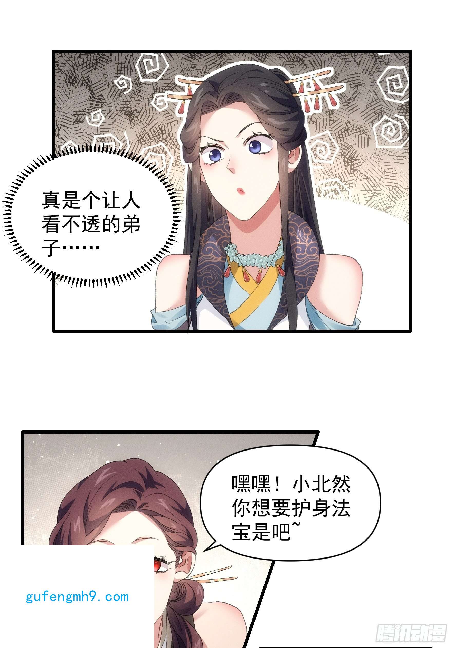 我就是不按套路出牌第50话 护身法宝