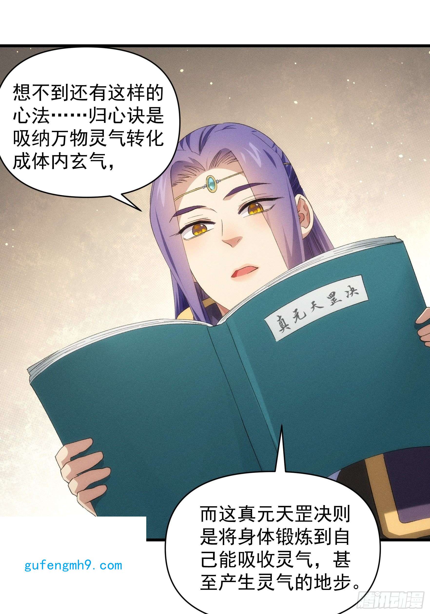 我就是不按套路出牌第50话 护身法宝