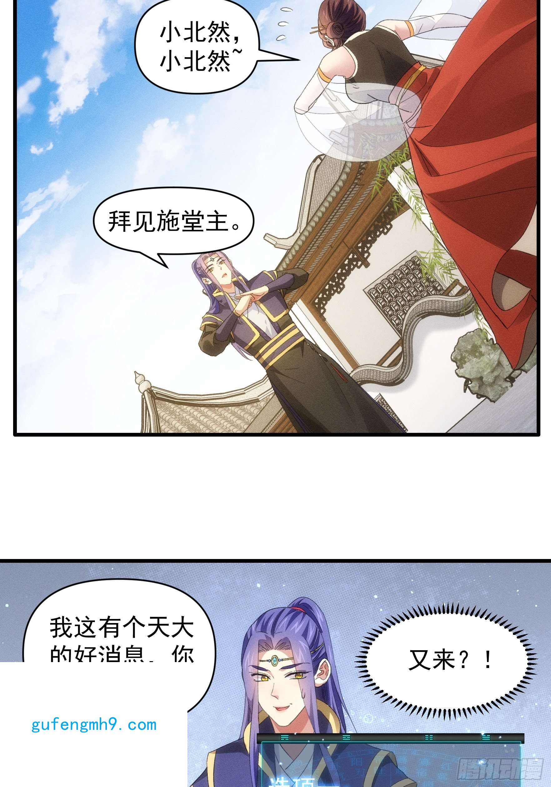 我就是不按套路出牌第50话 护身法宝