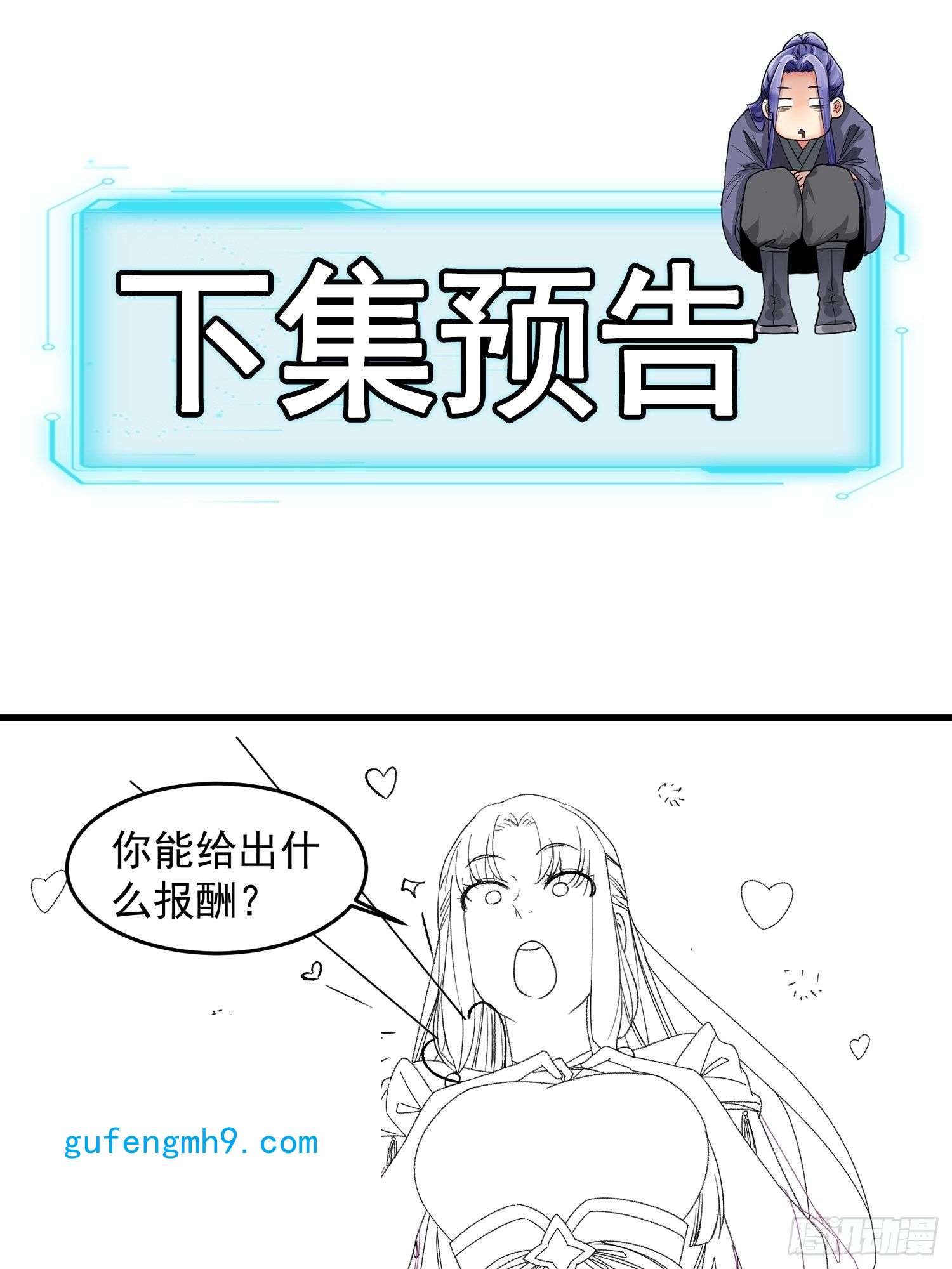 我就是不按套路出牌第50话 护身法宝
