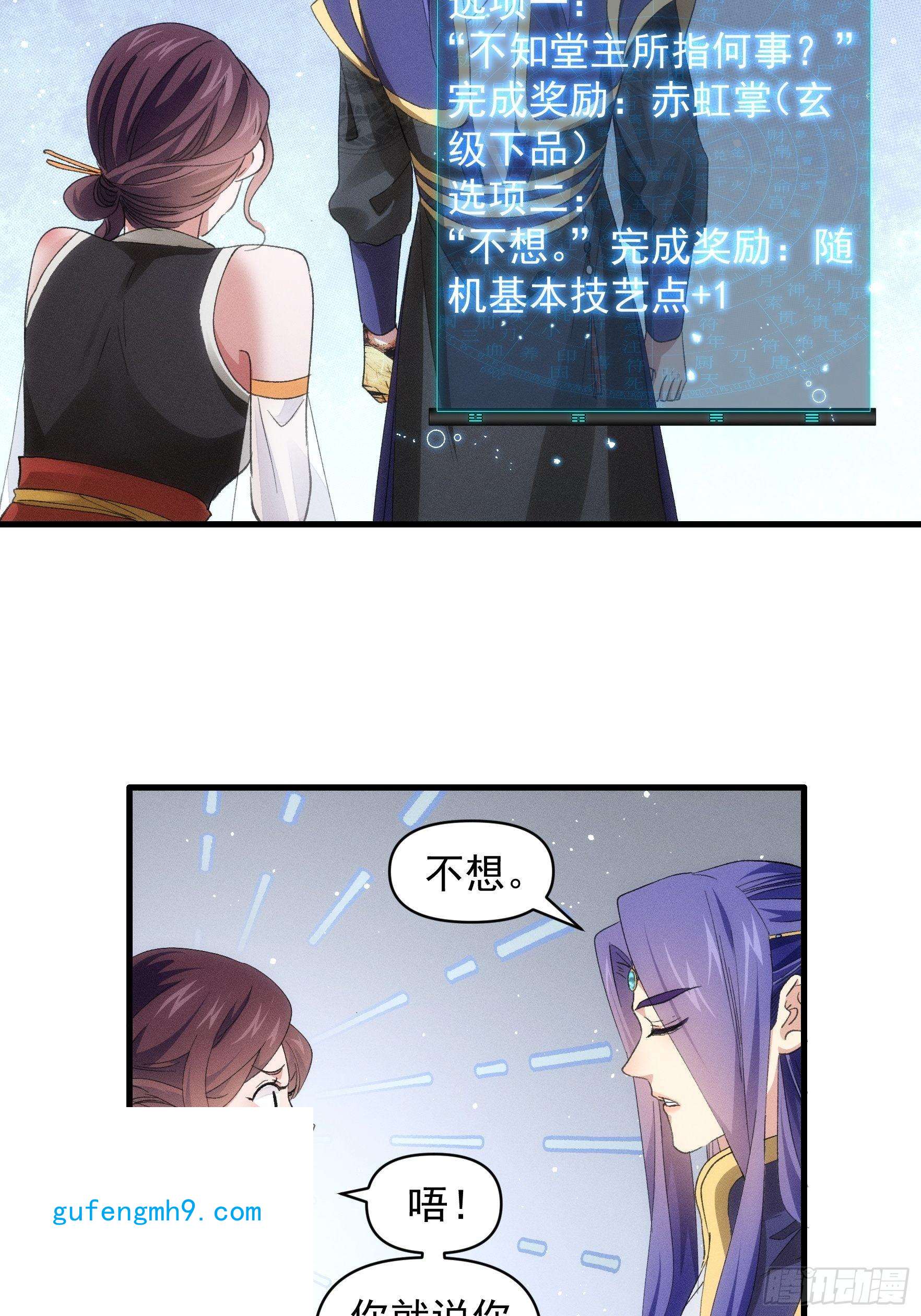我就是不按套路出牌第50话 护身法宝