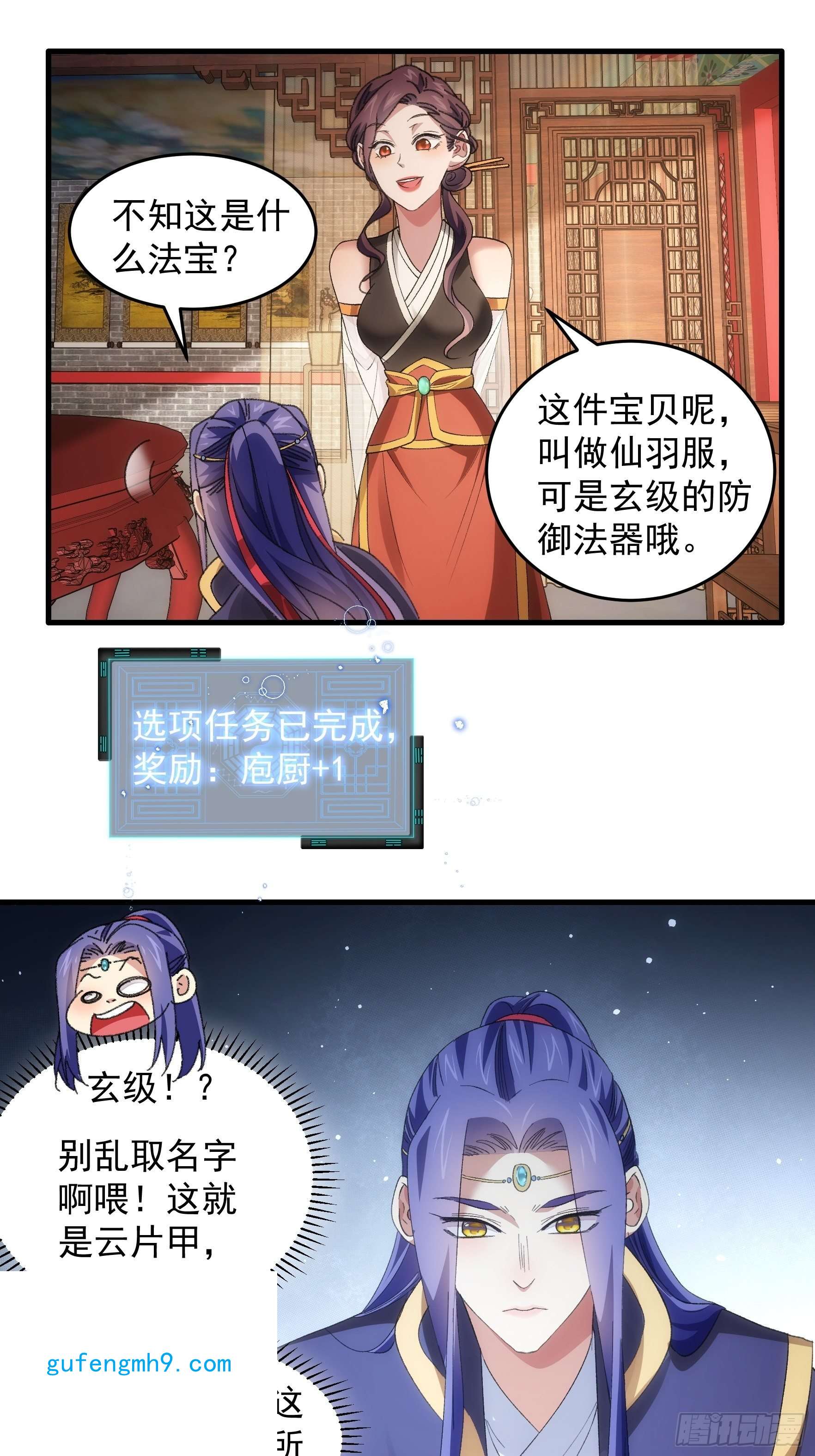 我就是不按套路出牌第52话 玄级宝物