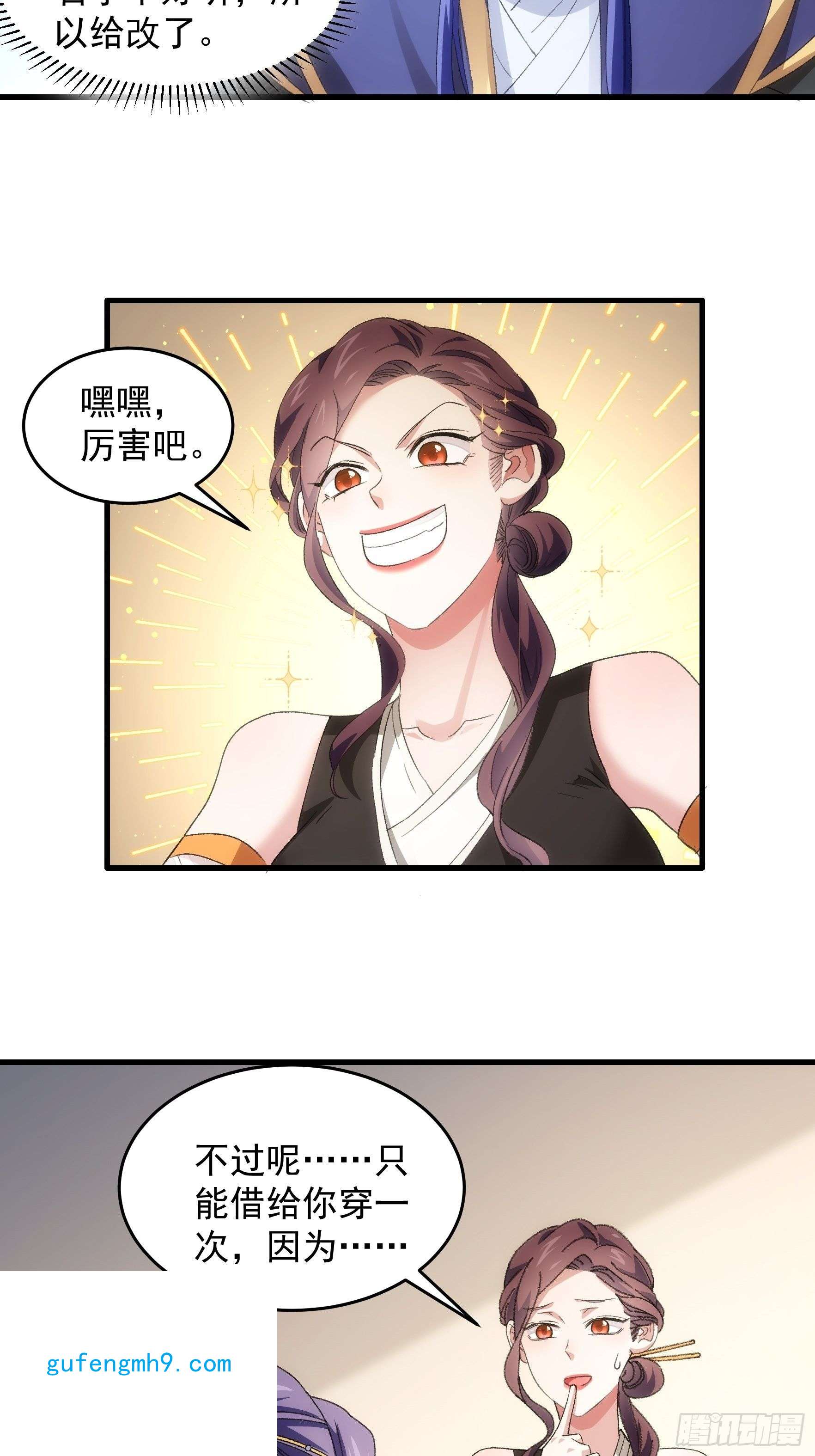 我就是不按套路出牌第52话 玄级宝物