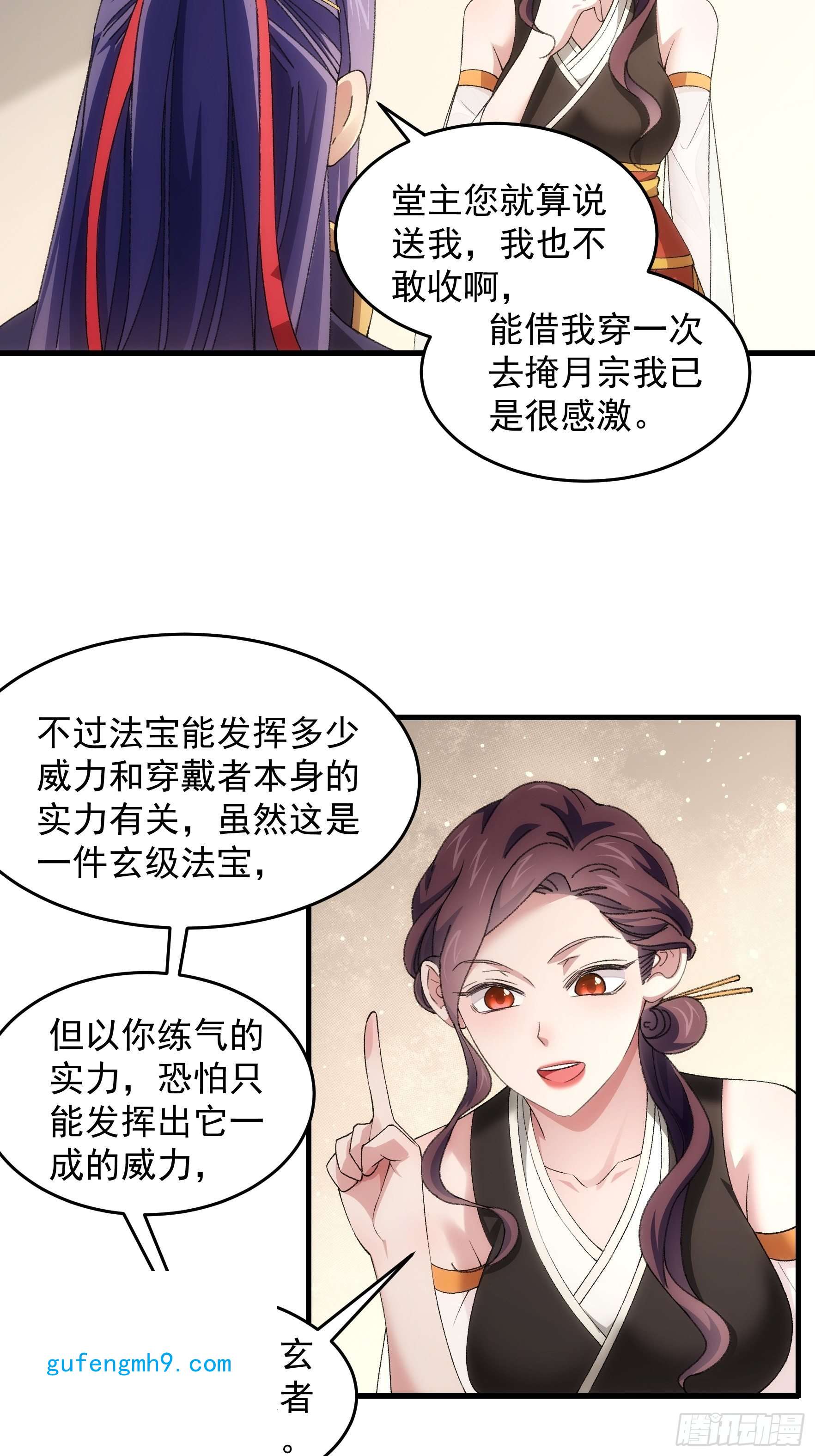 我就是不按套路出牌第52话 玄级宝物