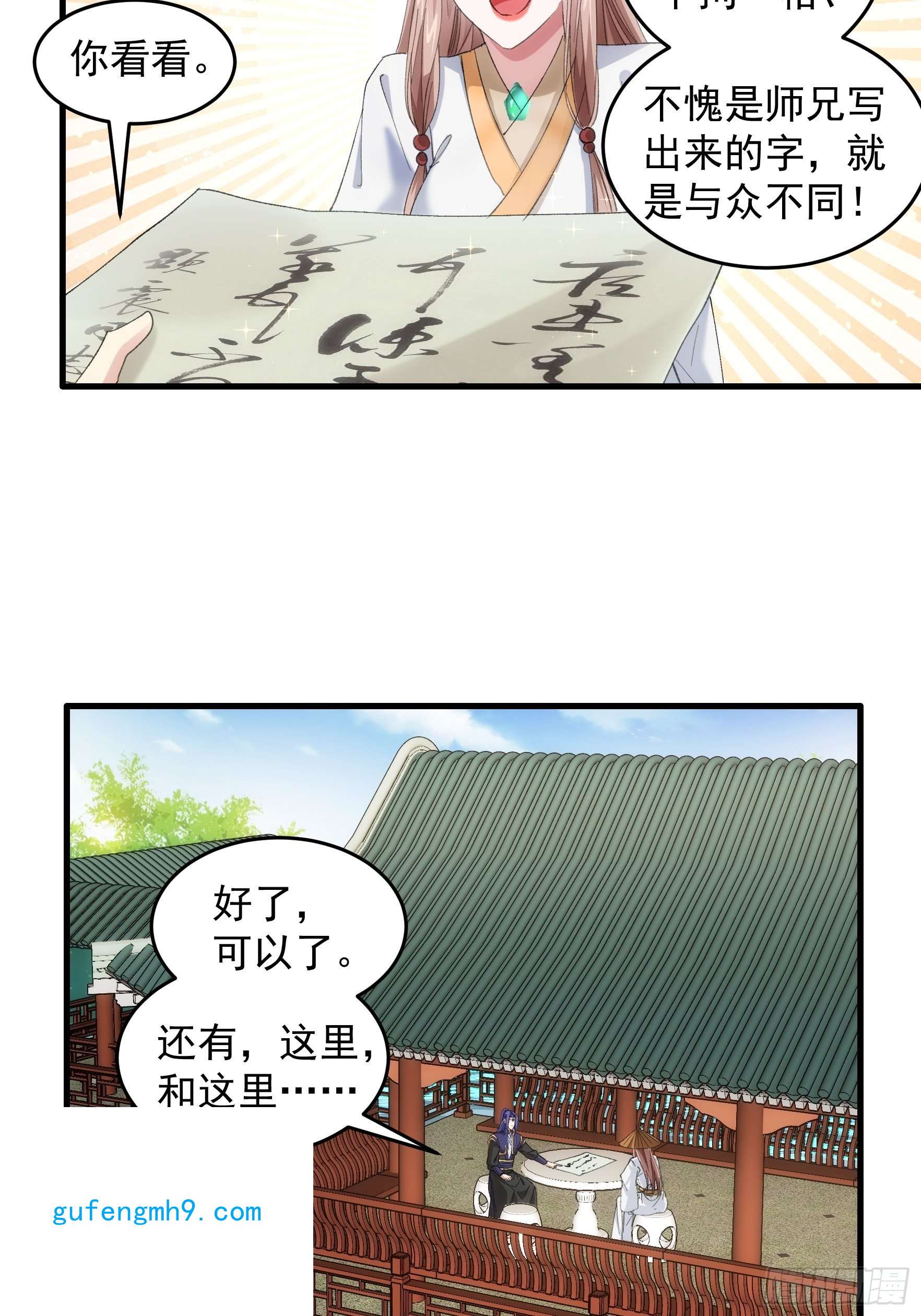 我就是不按套路出牌第52话 玄级宝物