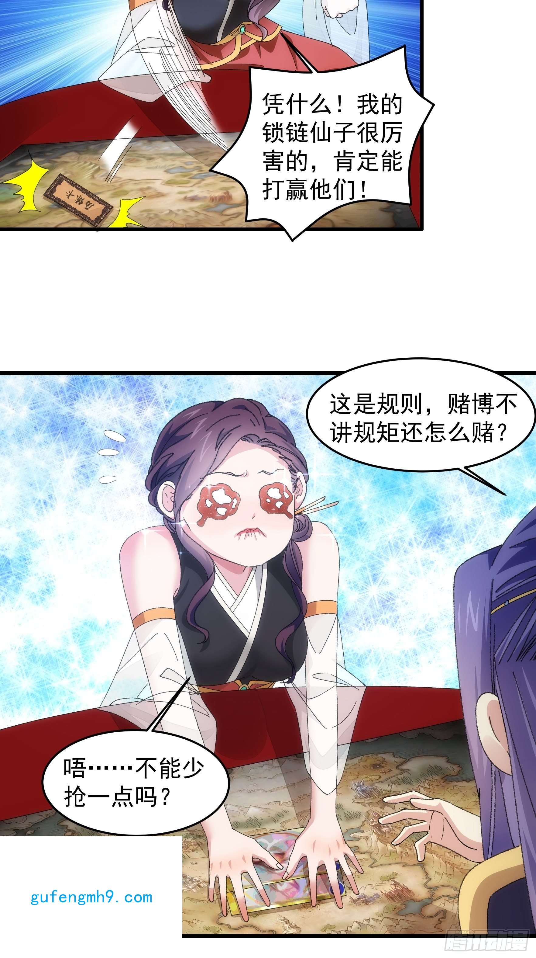 我就是不按套路出牌第52话 玄级宝物