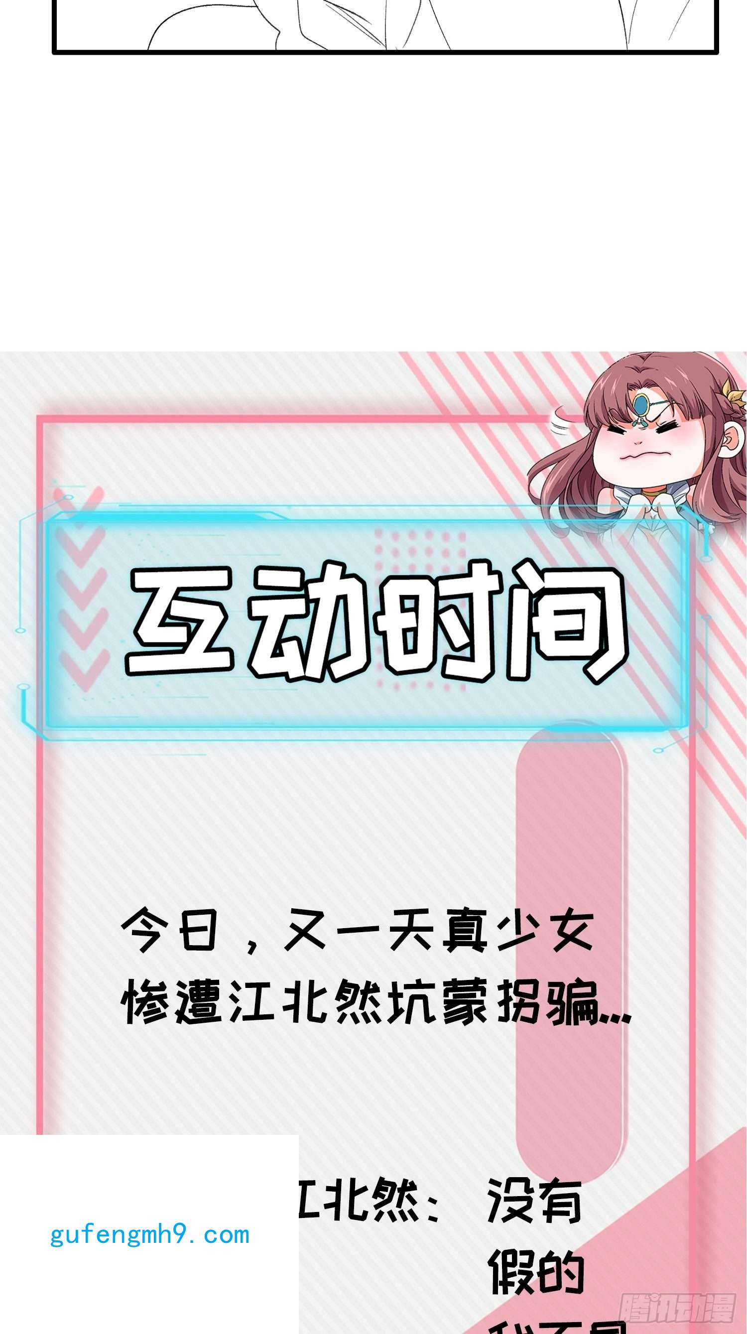 我就是不按套路出牌第52话 玄级宝物