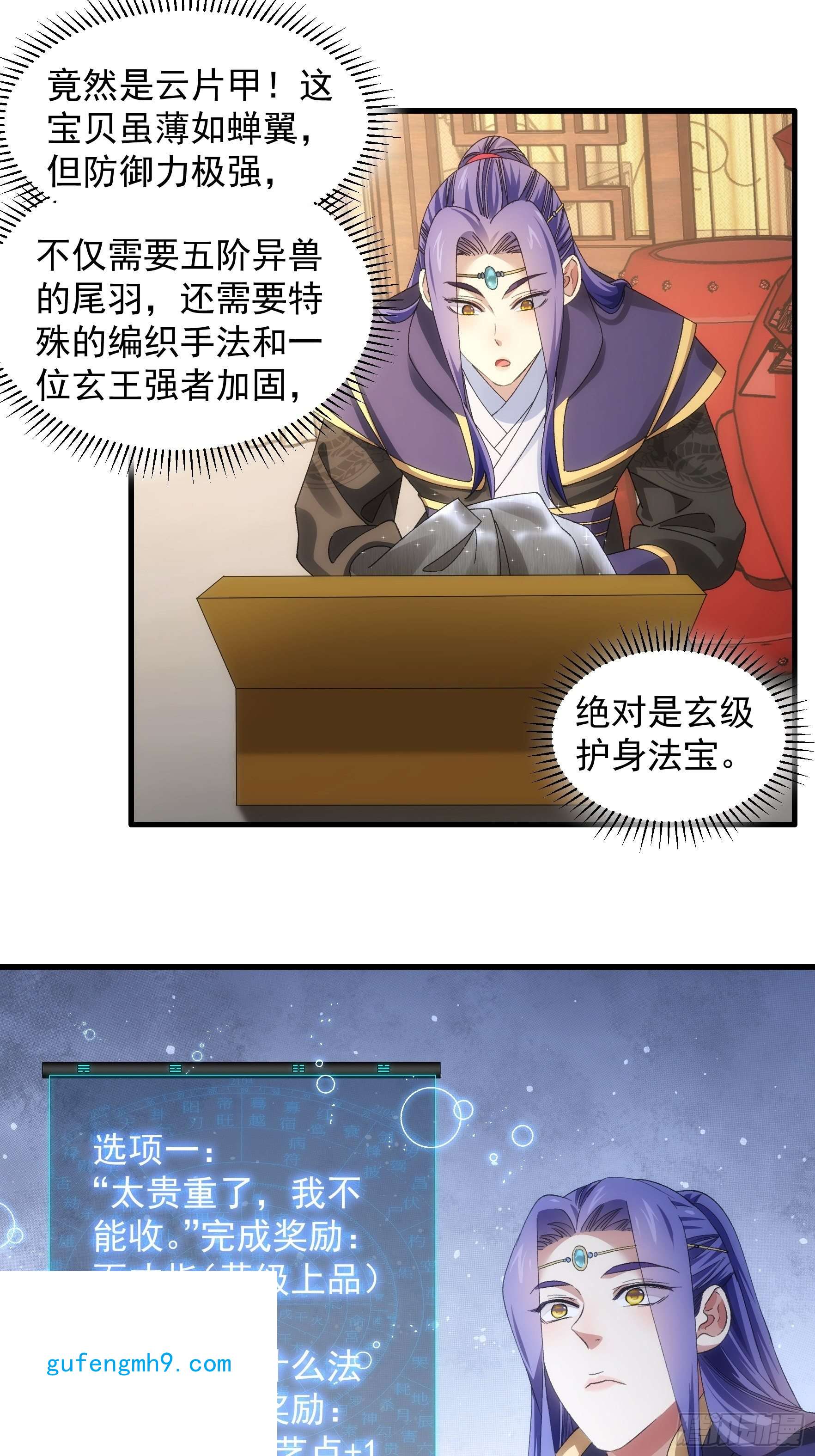 我就是不按套路出牌第52话 玄级宝物