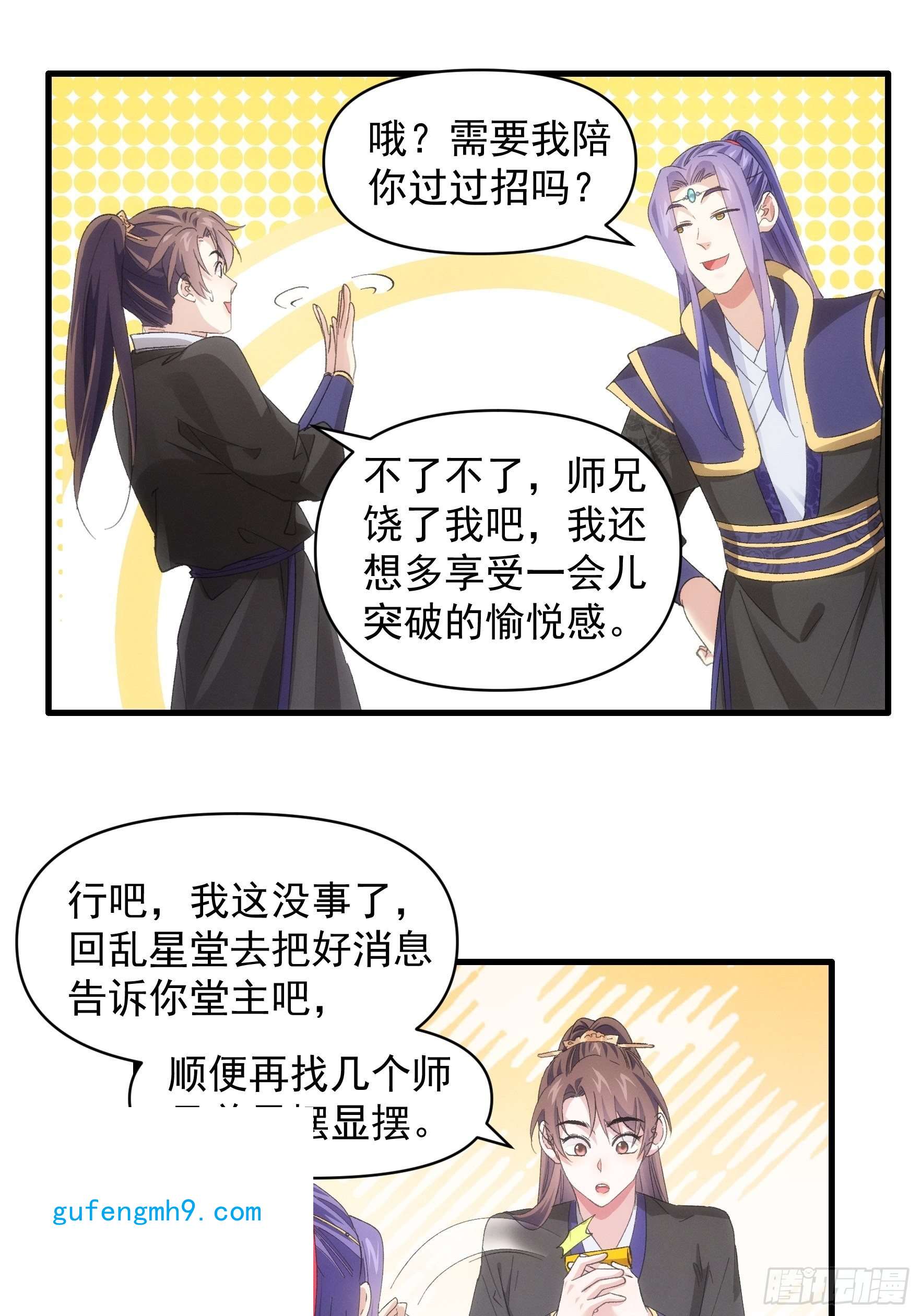 我就是不按套路出牌第53话 新法宝get