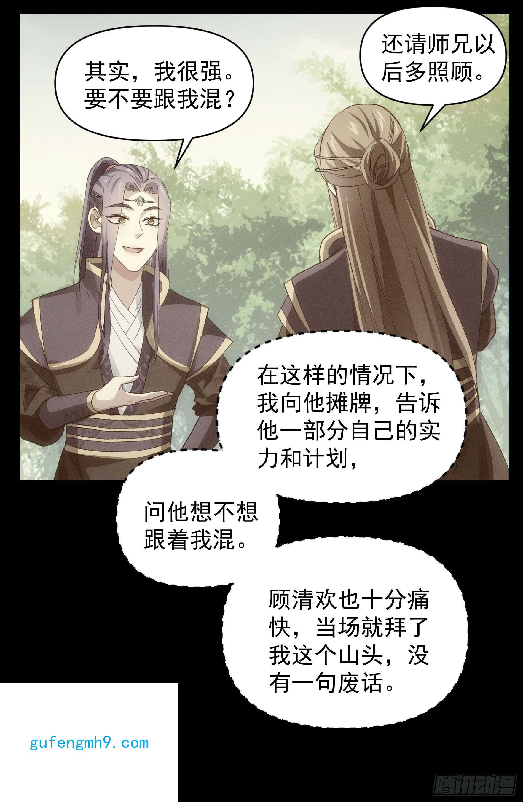我就是不按套路出牌第54话 顾清欢