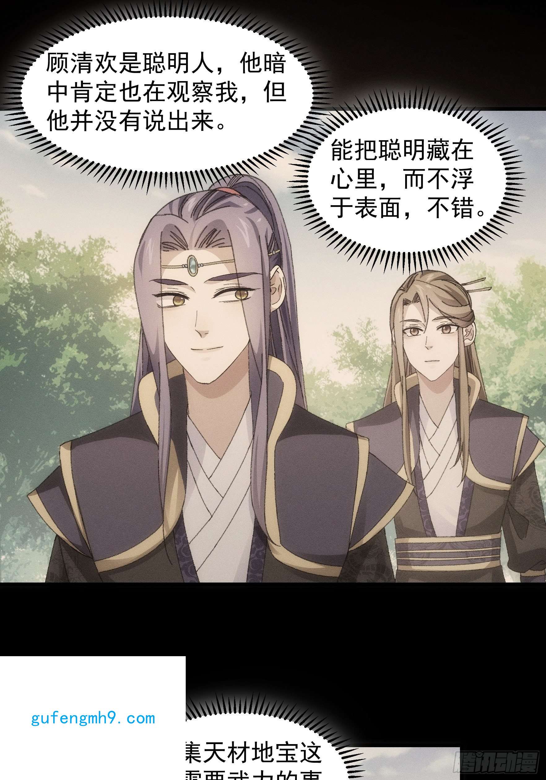 我就是不按套路出牌第54话 顾清欢