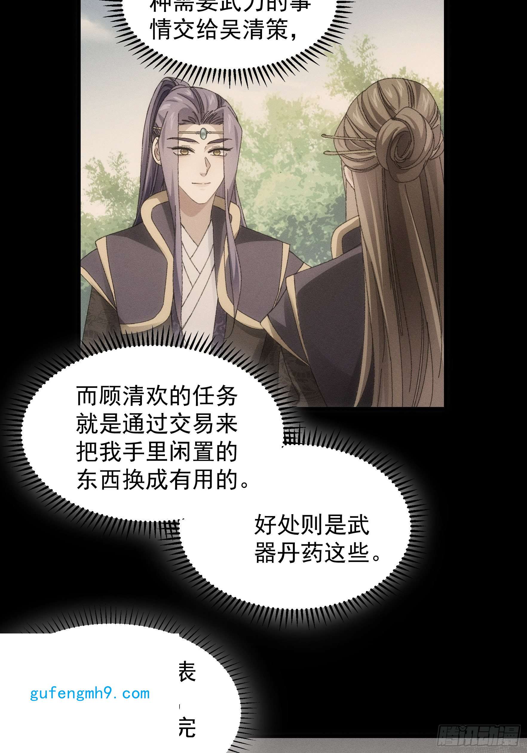 我就是不按套路出牌第54话 顾清欢