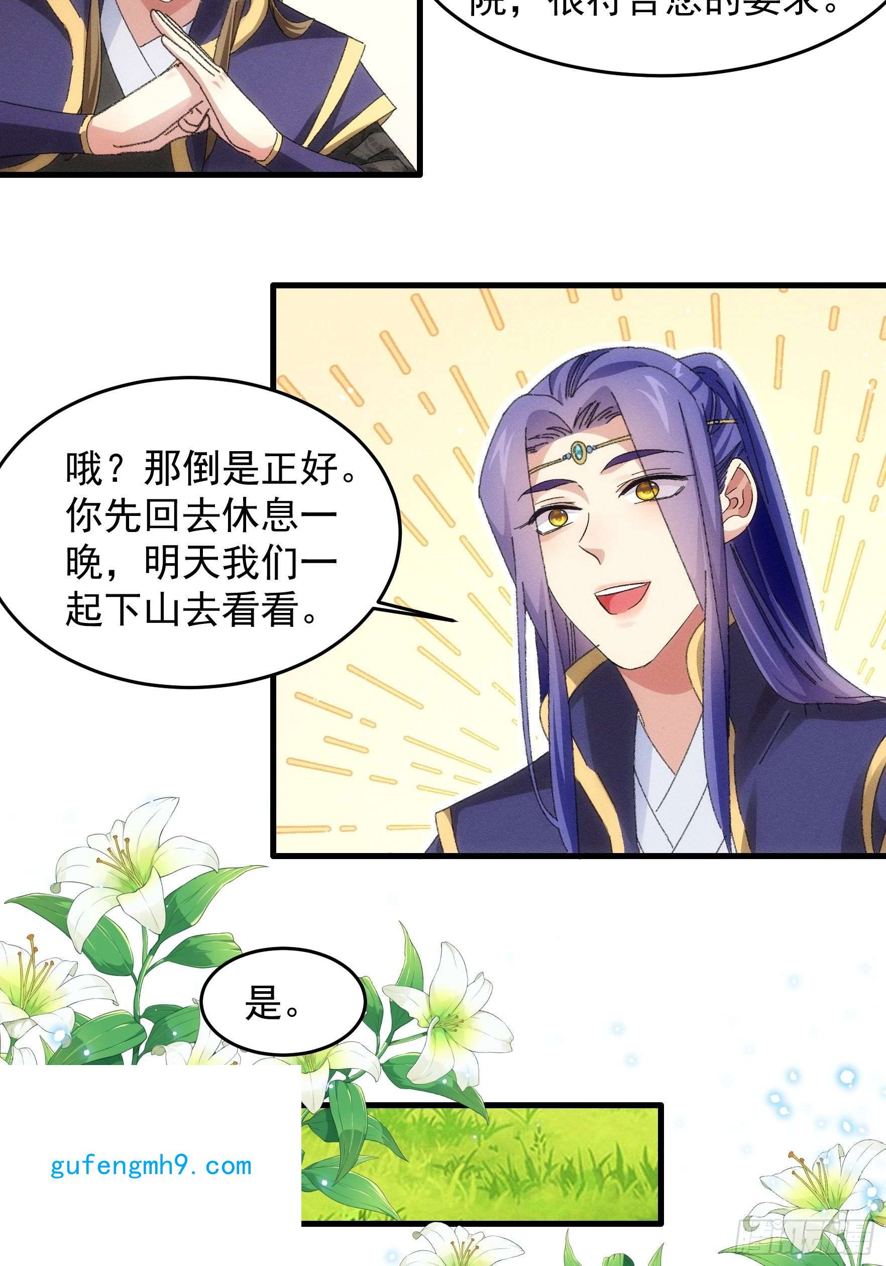 我就是不按套路出牌第54话 顾清欢