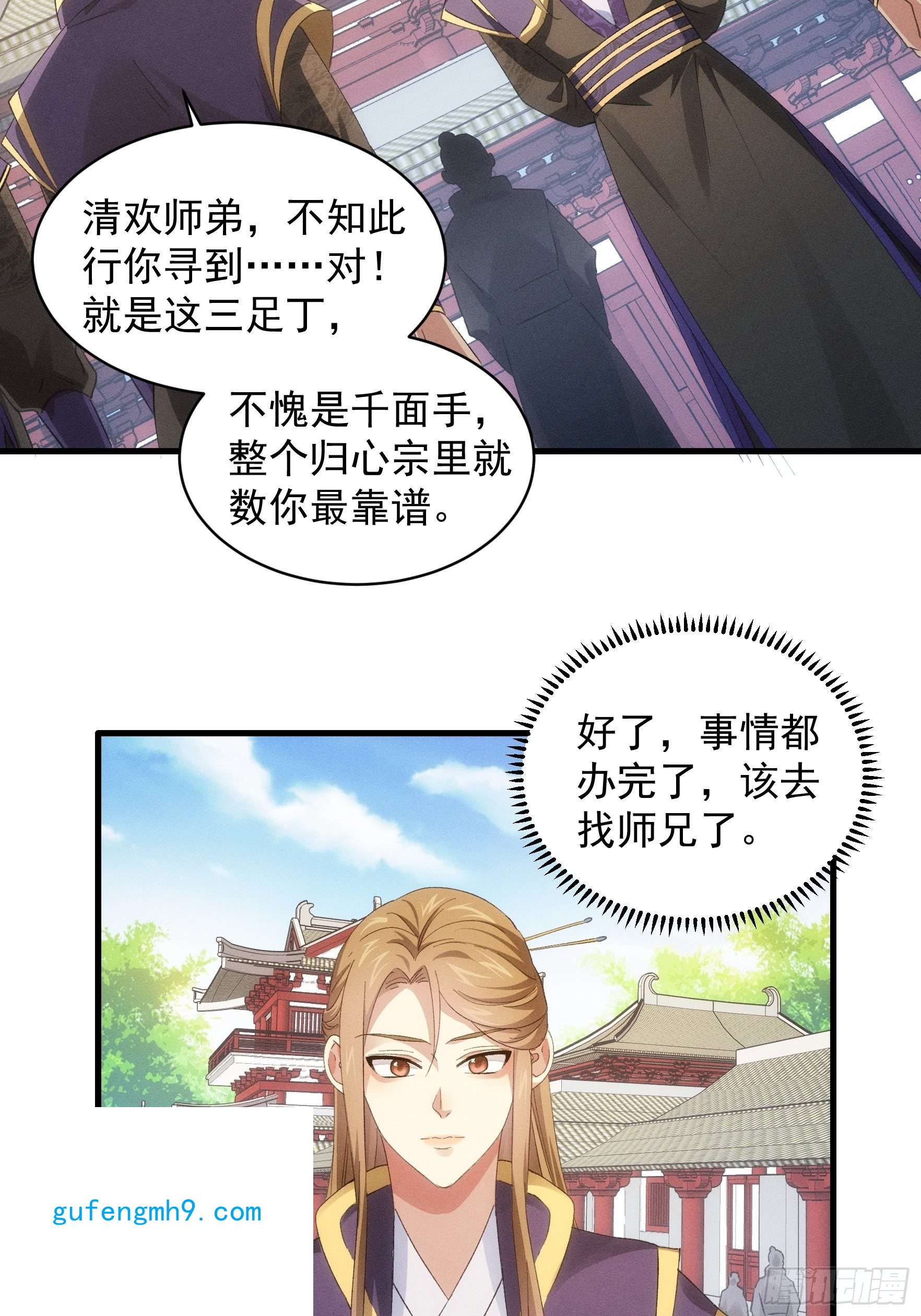 我就是不按套路出牌第54话 顾清欢