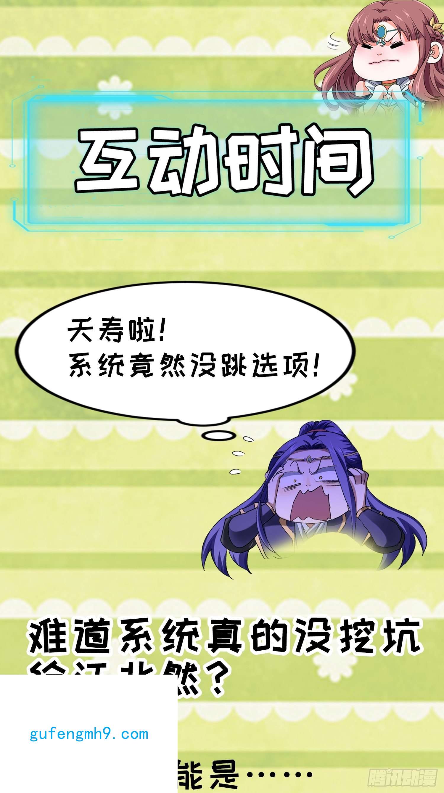 我就是不按套路出牌第54话 顾清欢