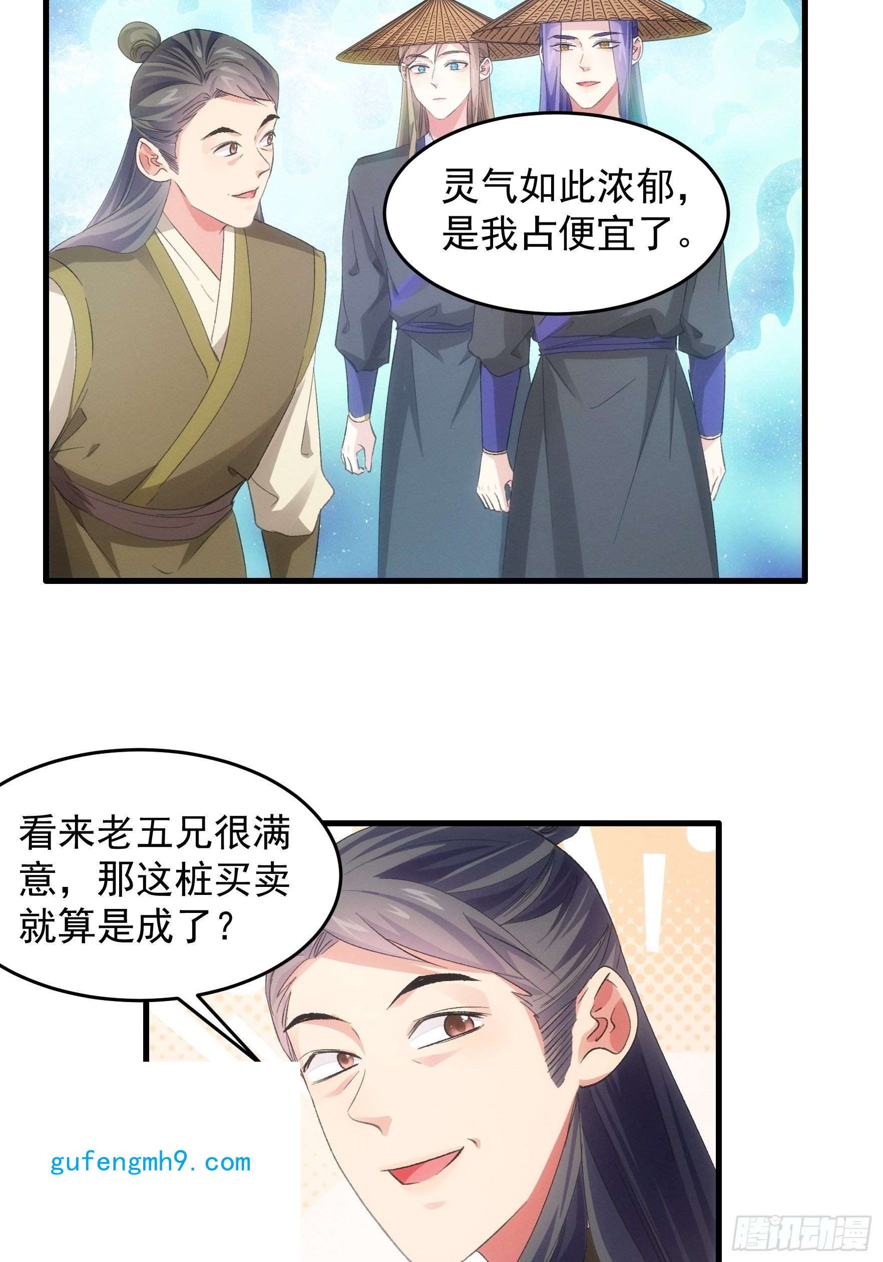 我就是不按套路出牌第55话 好好做生意不行么